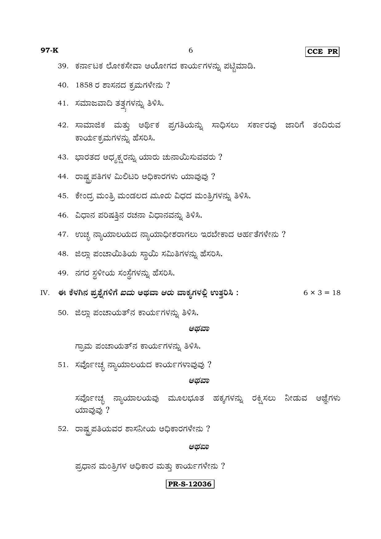 Karnataka SSLC POLITICAL SCIENCE - KANNADA (97-K - PR_SP6) (Supplementary) June 2017 Question Paper - Page 6