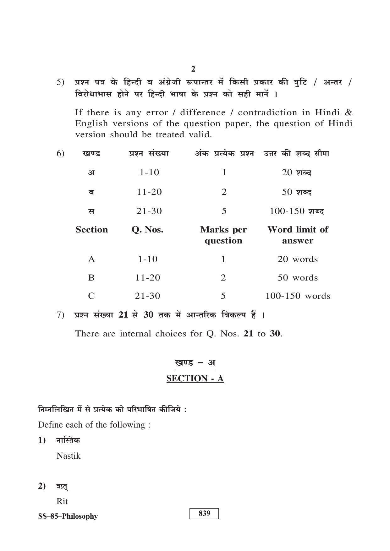 Class 12 2017 Philosophy RBSE Question Paper - Page 2