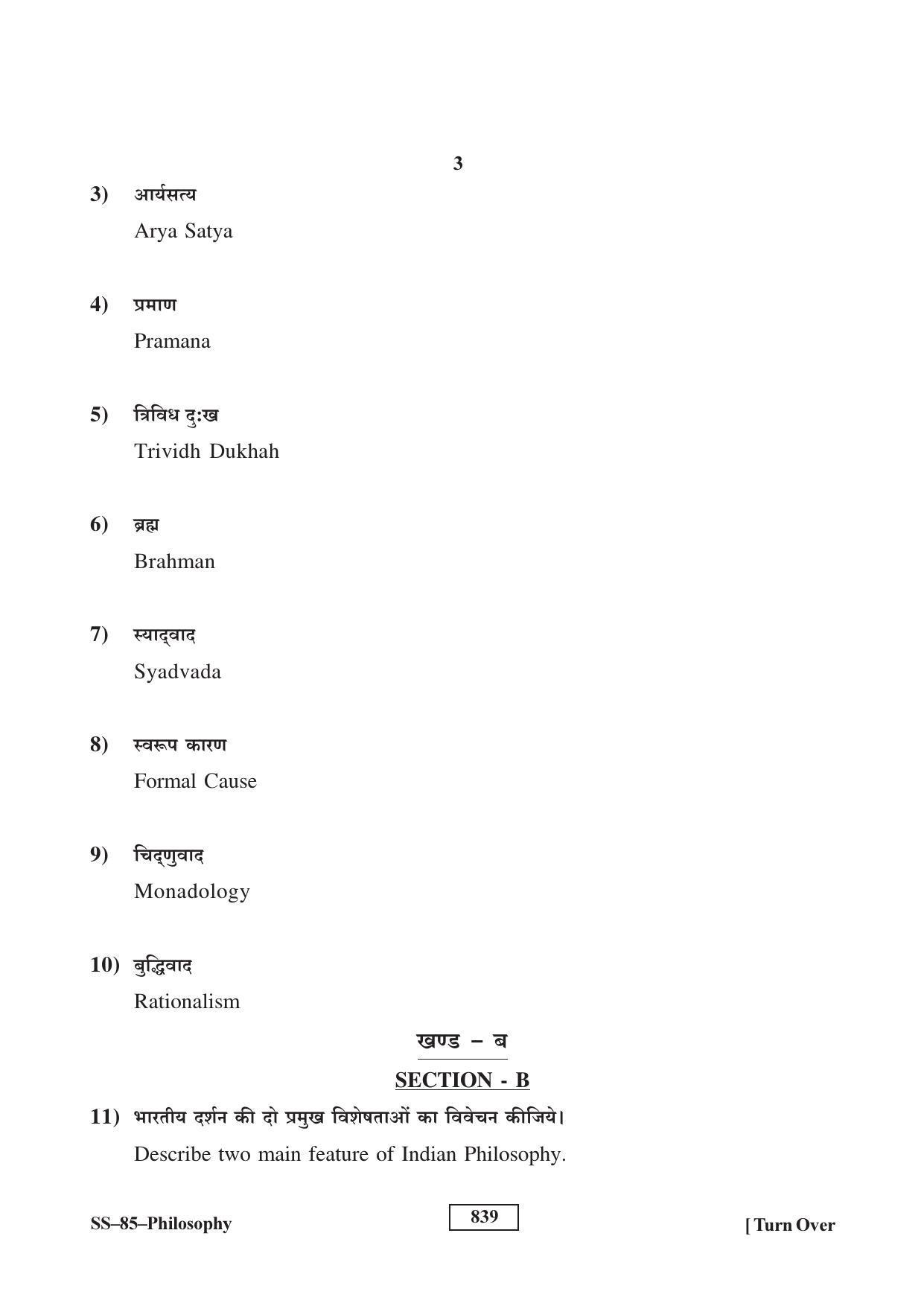 Class 12 2017 Philosophy RBSE Question Paper - Page 3