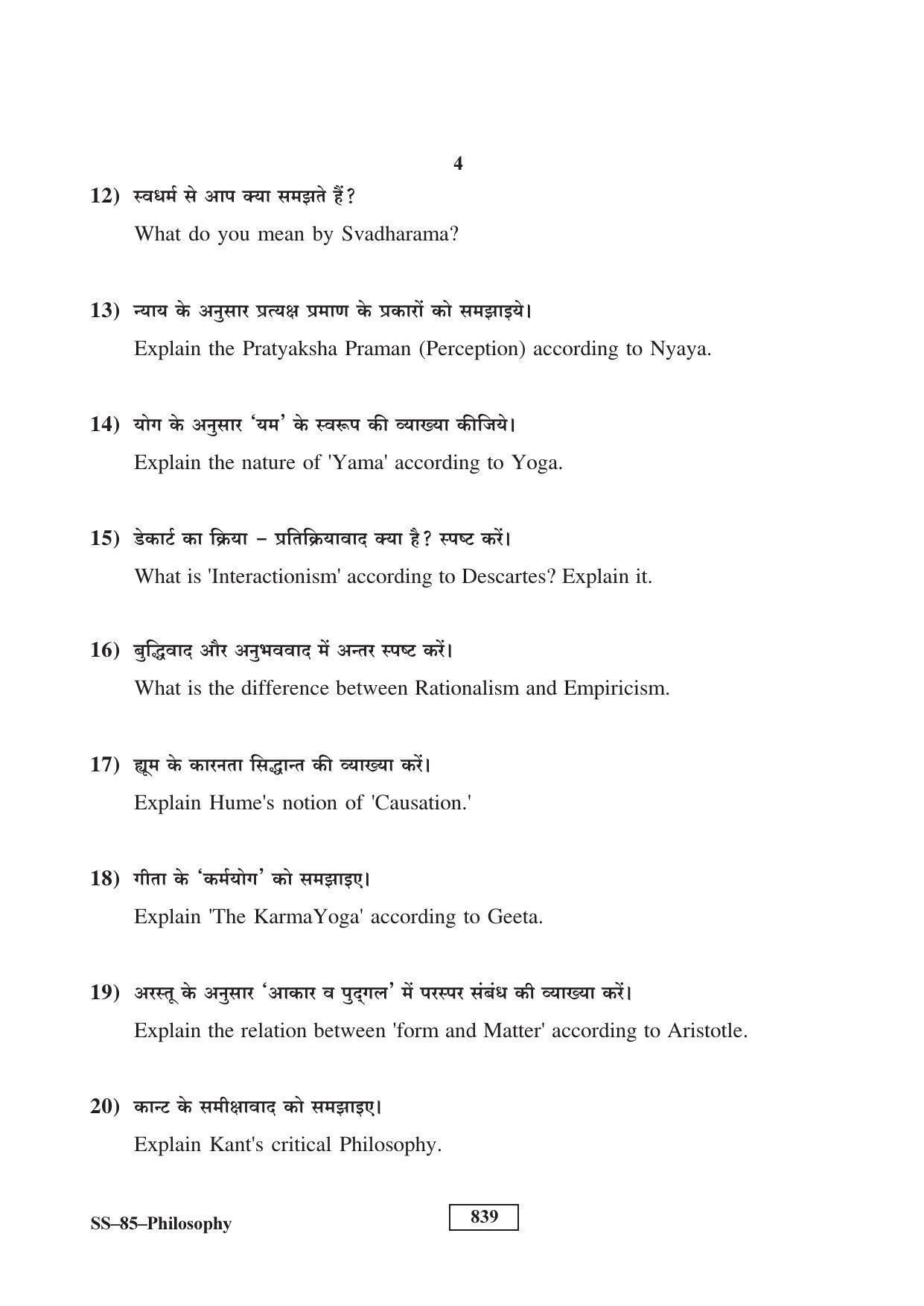 Class 12 2017 Philosophy RBSE Question Paper - Page 4