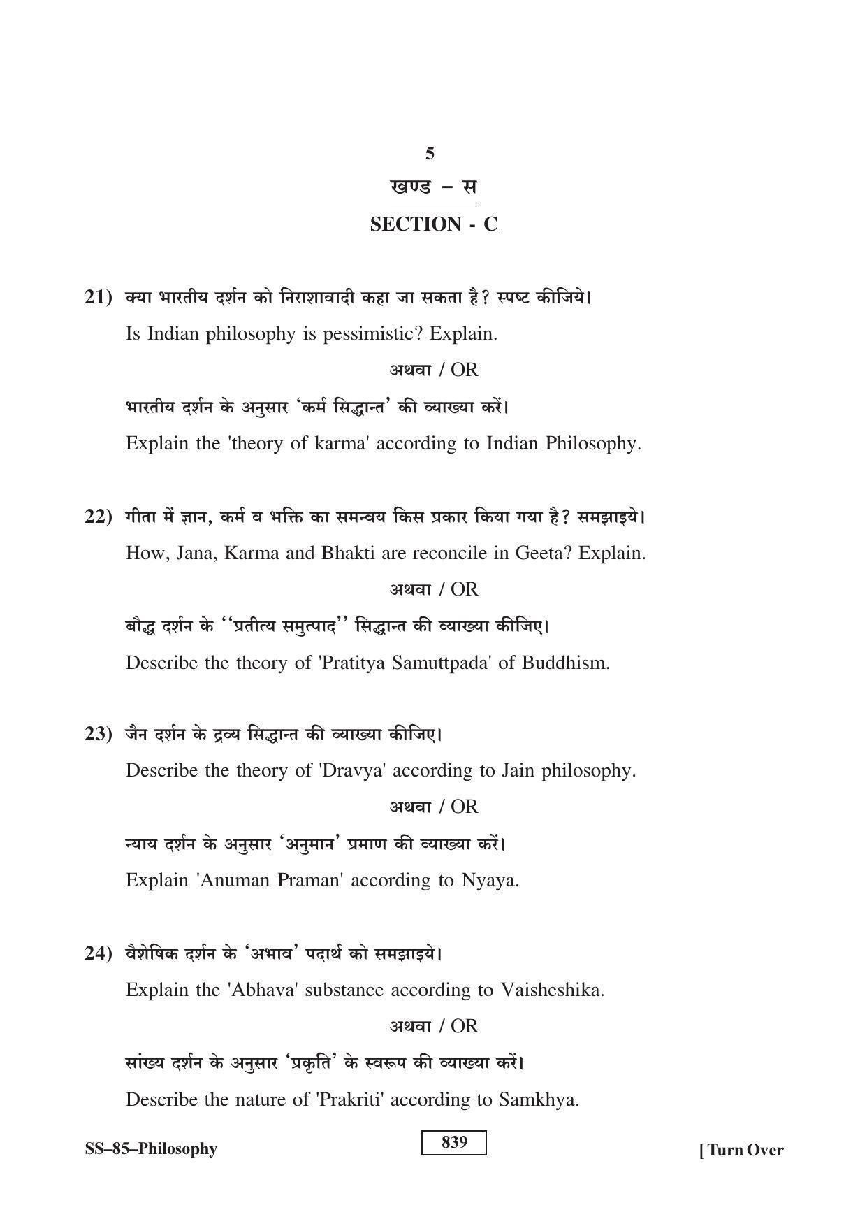 Class 12 2017 Philosophy RBSE Question Paper - Page 5