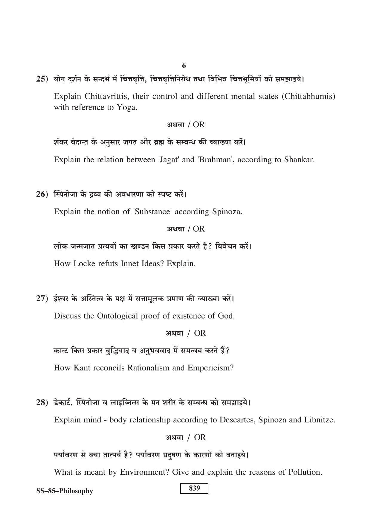 Class 12 2017 Philosophy RBSE Question Paper - Page 6