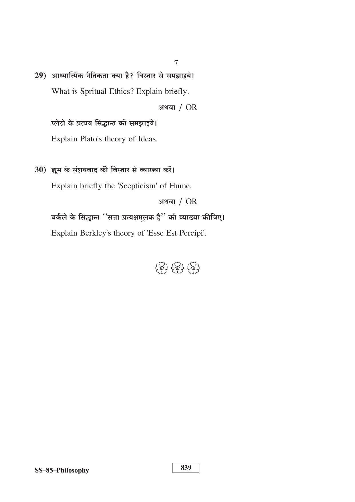 Class 12 2017 Philosophy RBSE Question Paper - Page 7