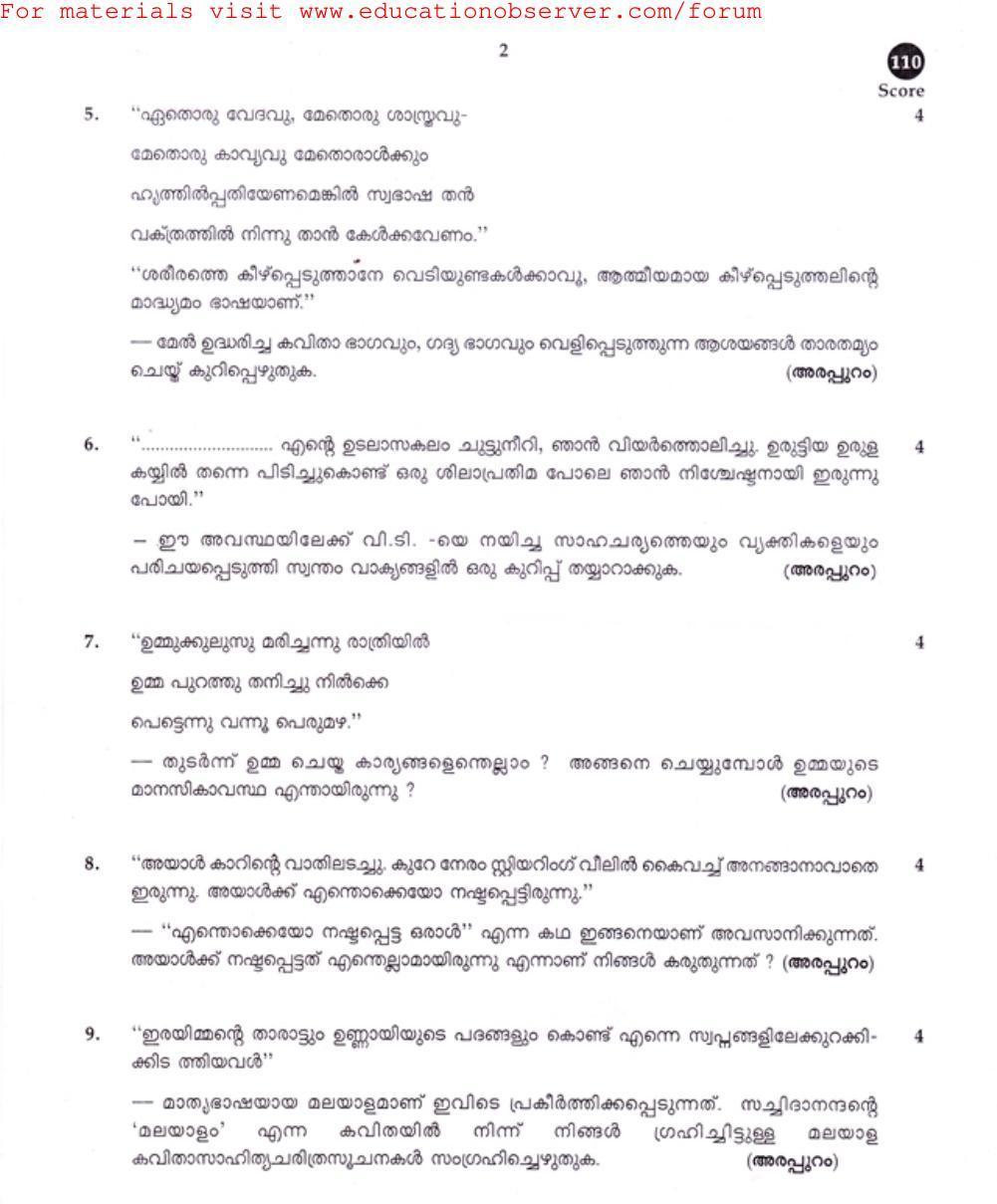 Kerala SSLC 2015 Malayalam II Question Paper - Page 2