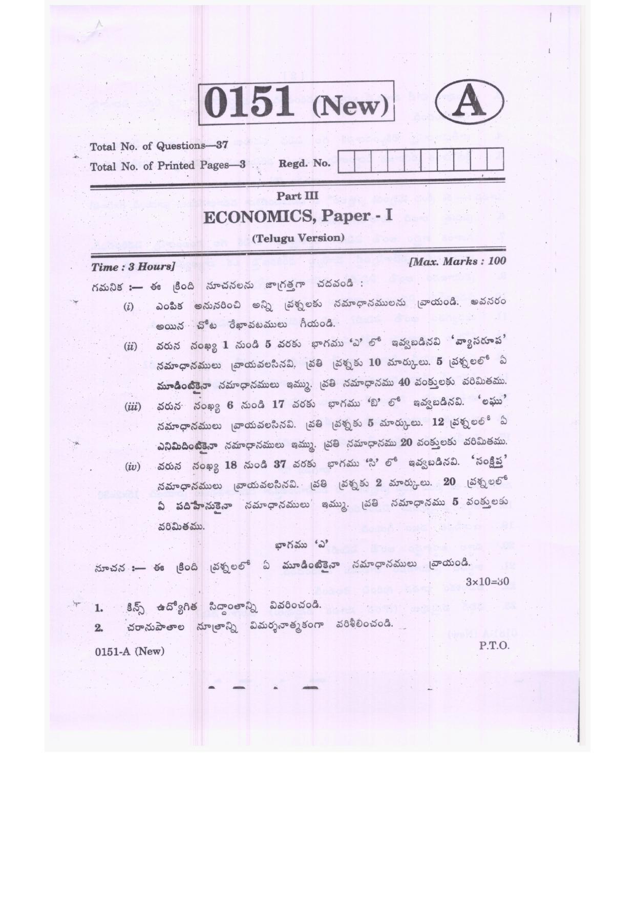 TS Intermediate 1st Year Economic Model Paper 2023 - Page 4
