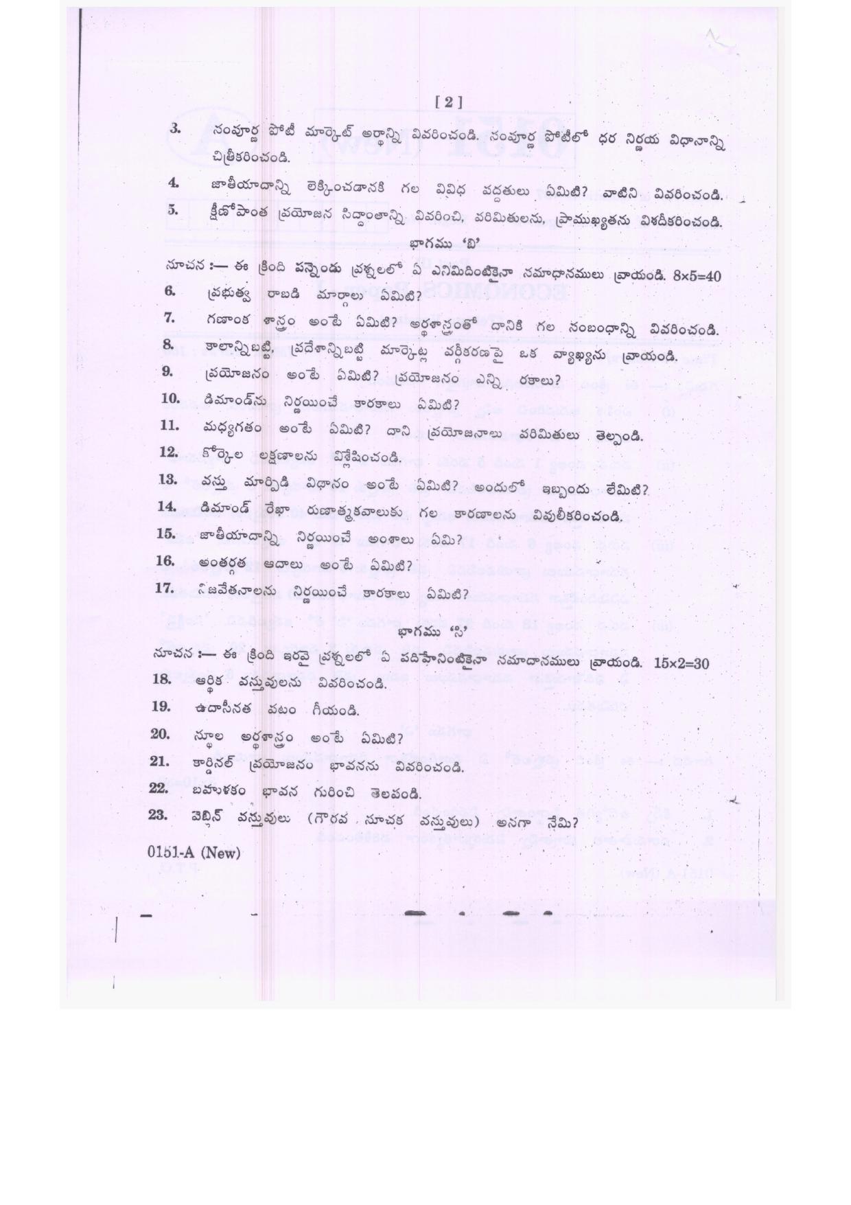 TS Intermediate 1st Year Economic Model Paper 2023 - Page 5