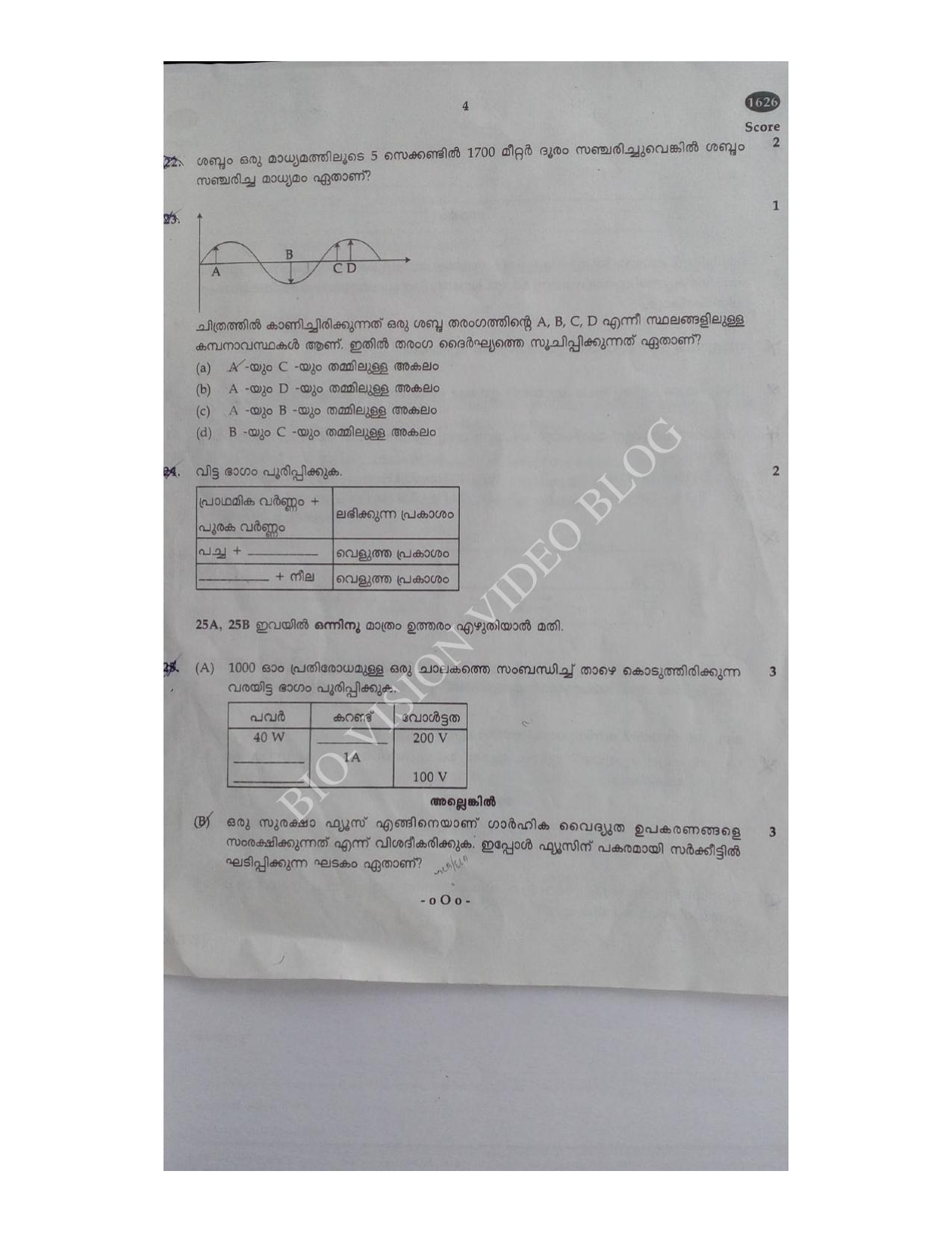 Kerala SSLC 2016 Physics Question Paper - Page 4