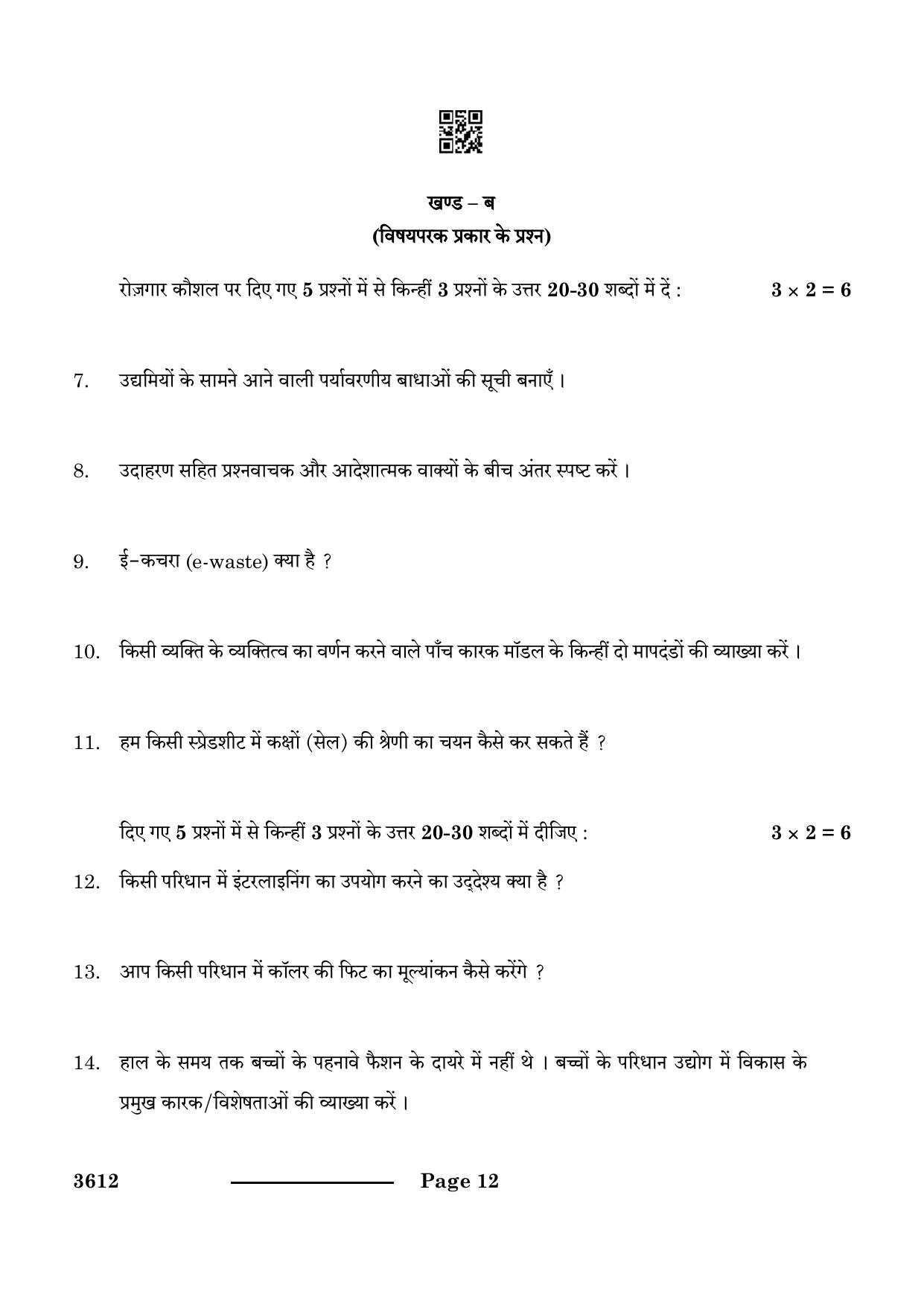 CBSE Class 12 Fashion Studies 2024 Question Paper - Page 12