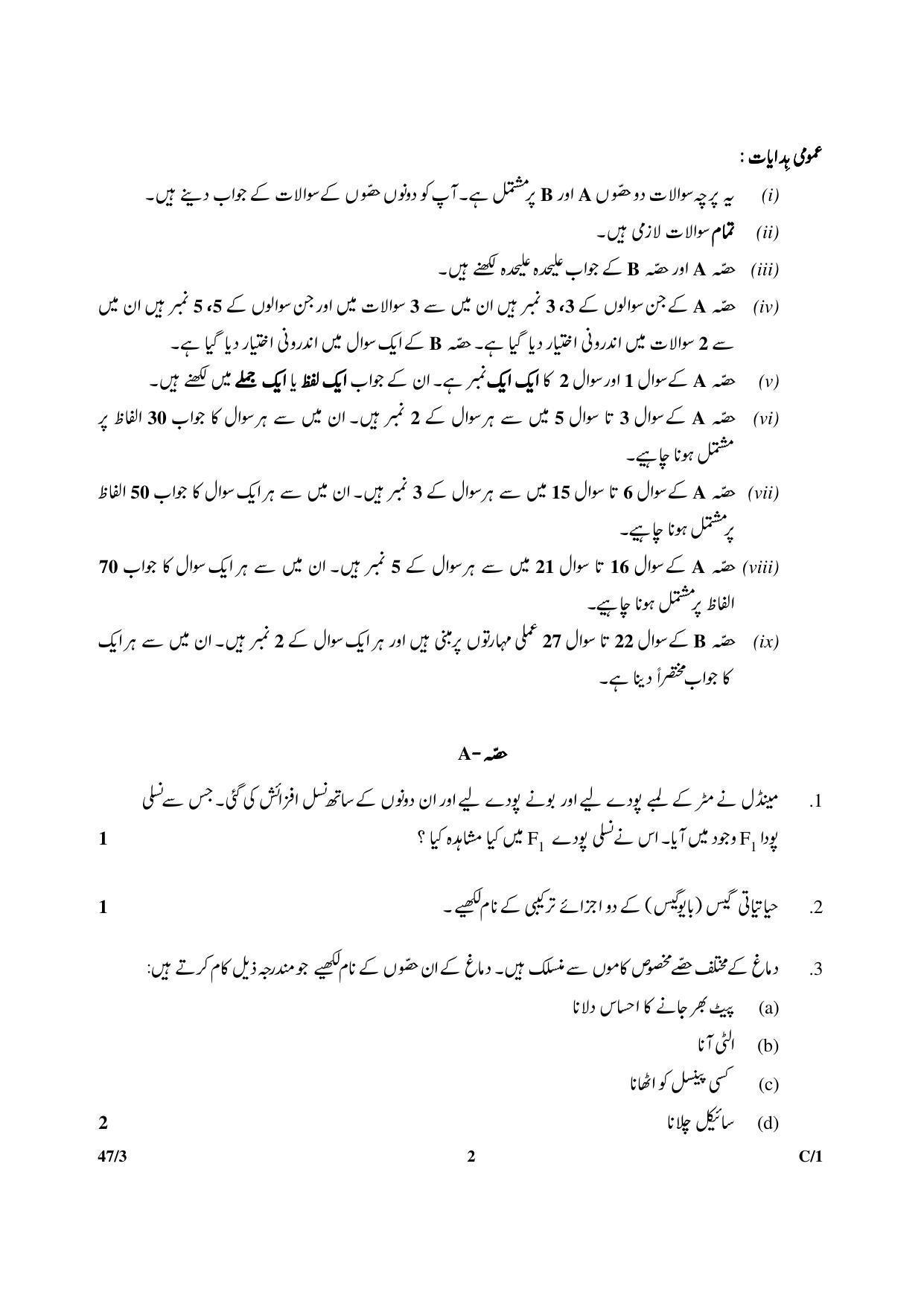 CBSE Class 10 47-3 SCIENCE URDU VERSION 2018 Compartment Question Paper - Page 2