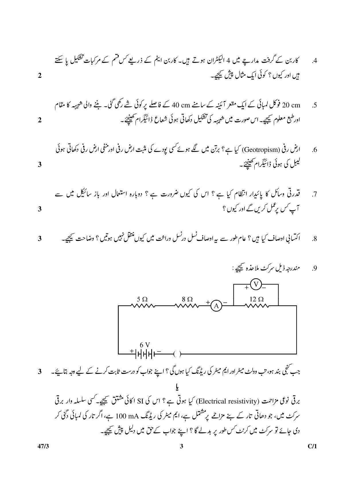 CBSE Class 10 47-3 SCIENCE URDU VERSION 2018 Compartment Question Paper - Page 3