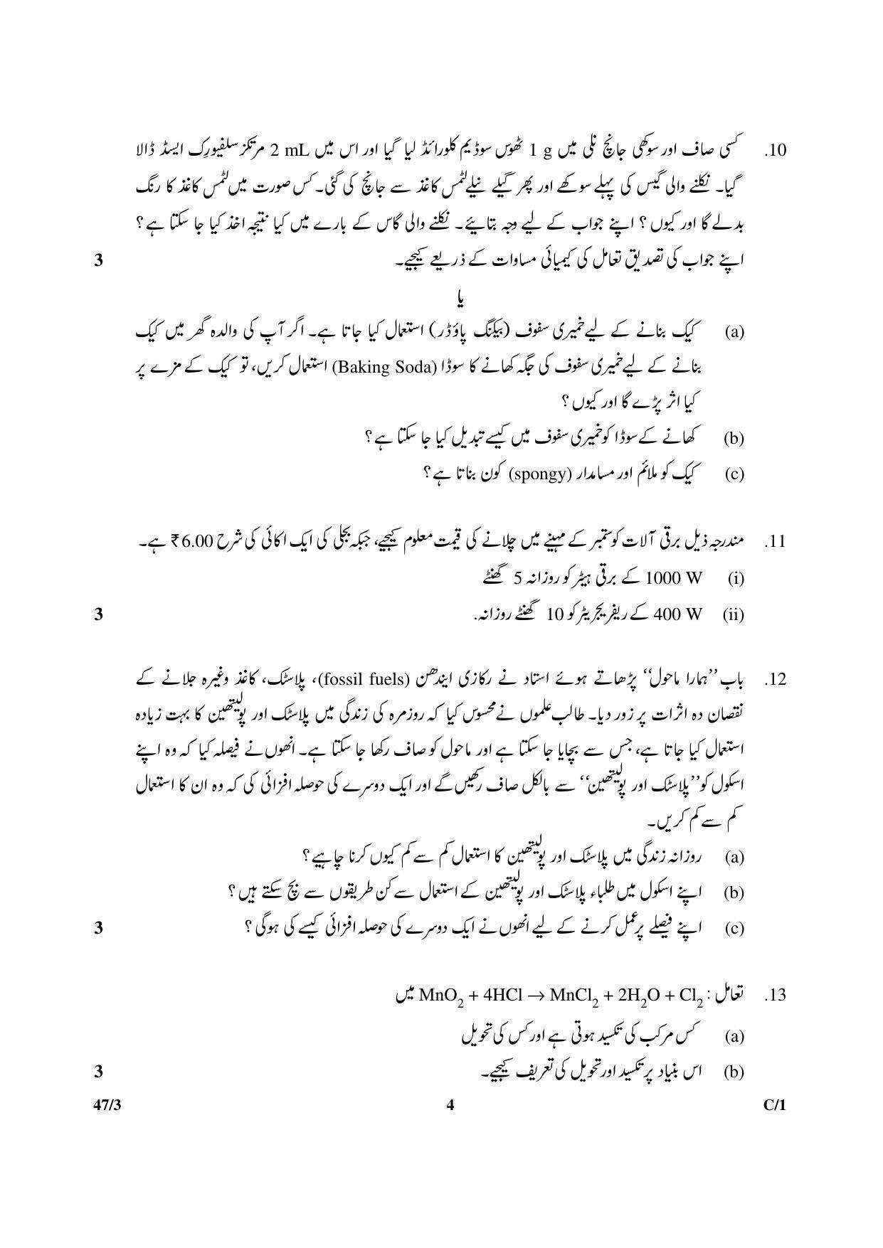 CBSE Class 10 47-3 SCIENCE URDU VERSION 2018 Compartment Question Paper - Page 4