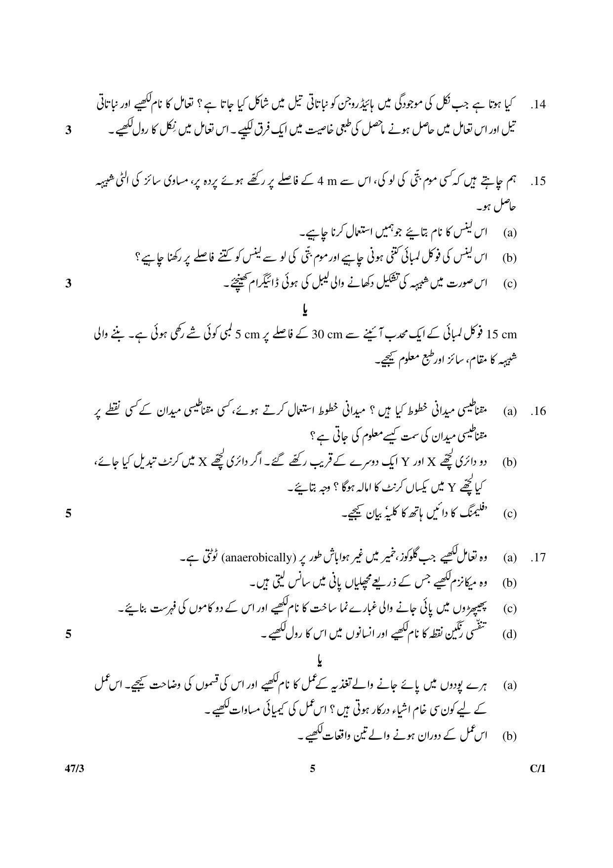 CBSE Class 10 47-3 SCIENCE URDU VERSION 2018 Compartment Question Paper - Page 5