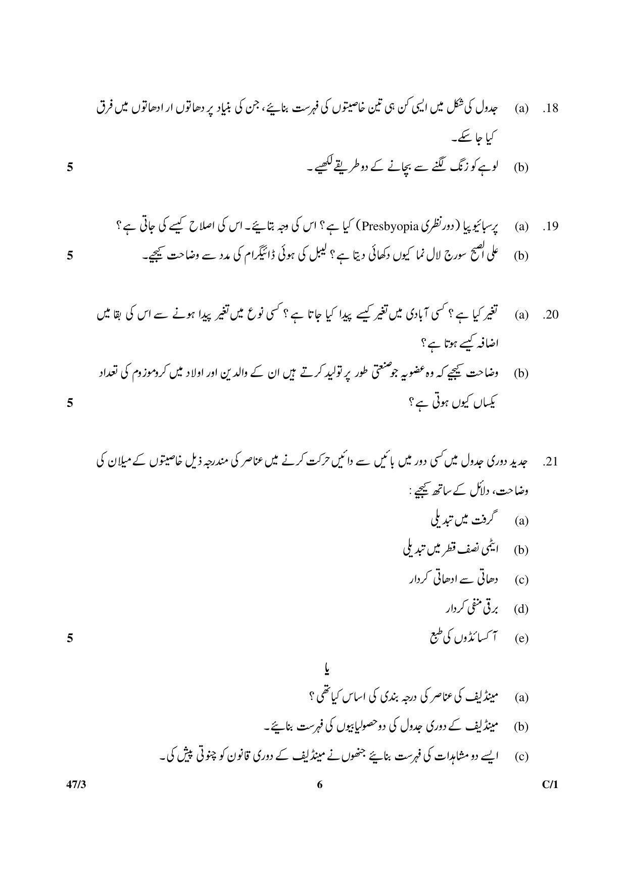 CBSE Class 10 47-3 SCIENCE URDU VERSION 2018 Compartment Question Paper - Page 6