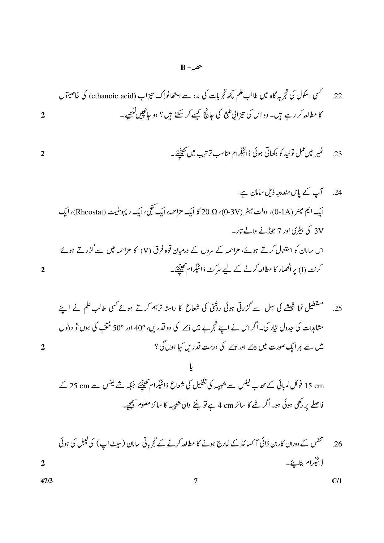 CBSE Class 10 47-3 SCIENCE URDU VERSION 2018 Compartment Question Paper - Page 7
