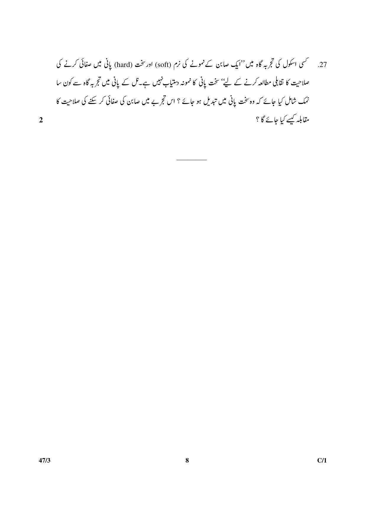 CBSE Class 10 47-3 SCIENCE URDU VERSION 2018 Compartment Question Paper - Page 8