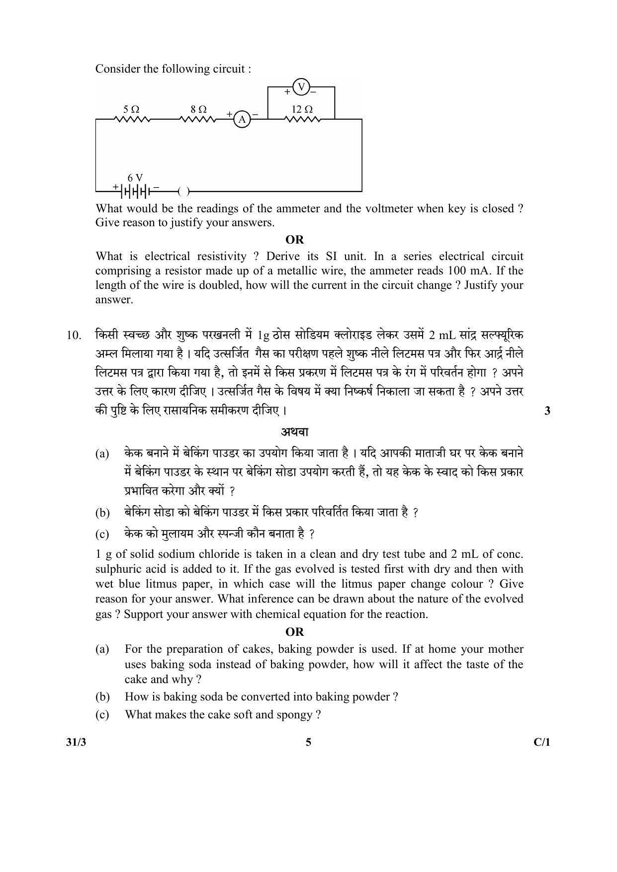 CBSE Class 10 47-3 SCIENCE URDU VERSION 2018 Compartment Question Paper - Page 13