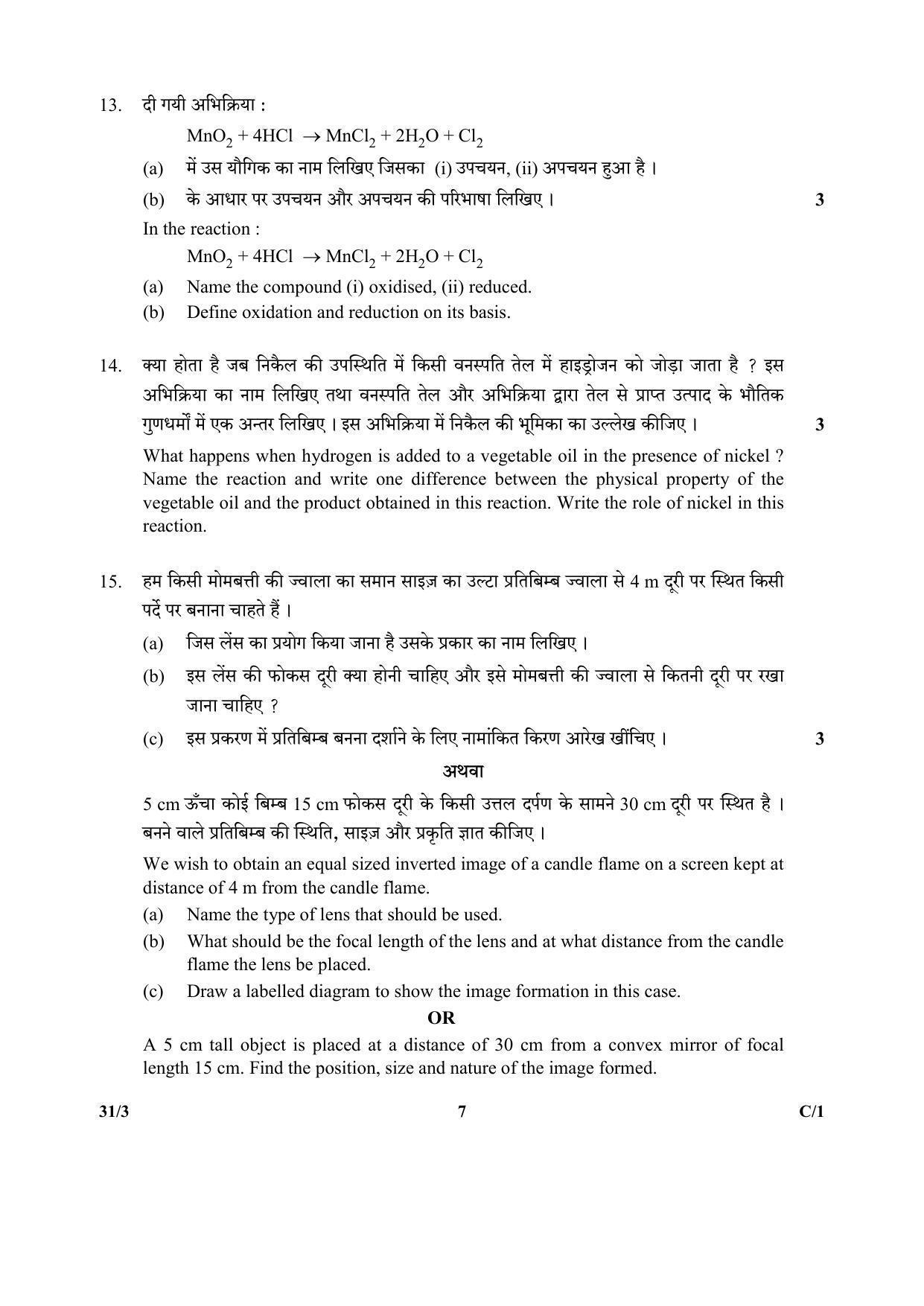 CBSE Class 10 47-3 SCIENCE URDU VERSION 2018 Compartment Question Paper - Page 15
