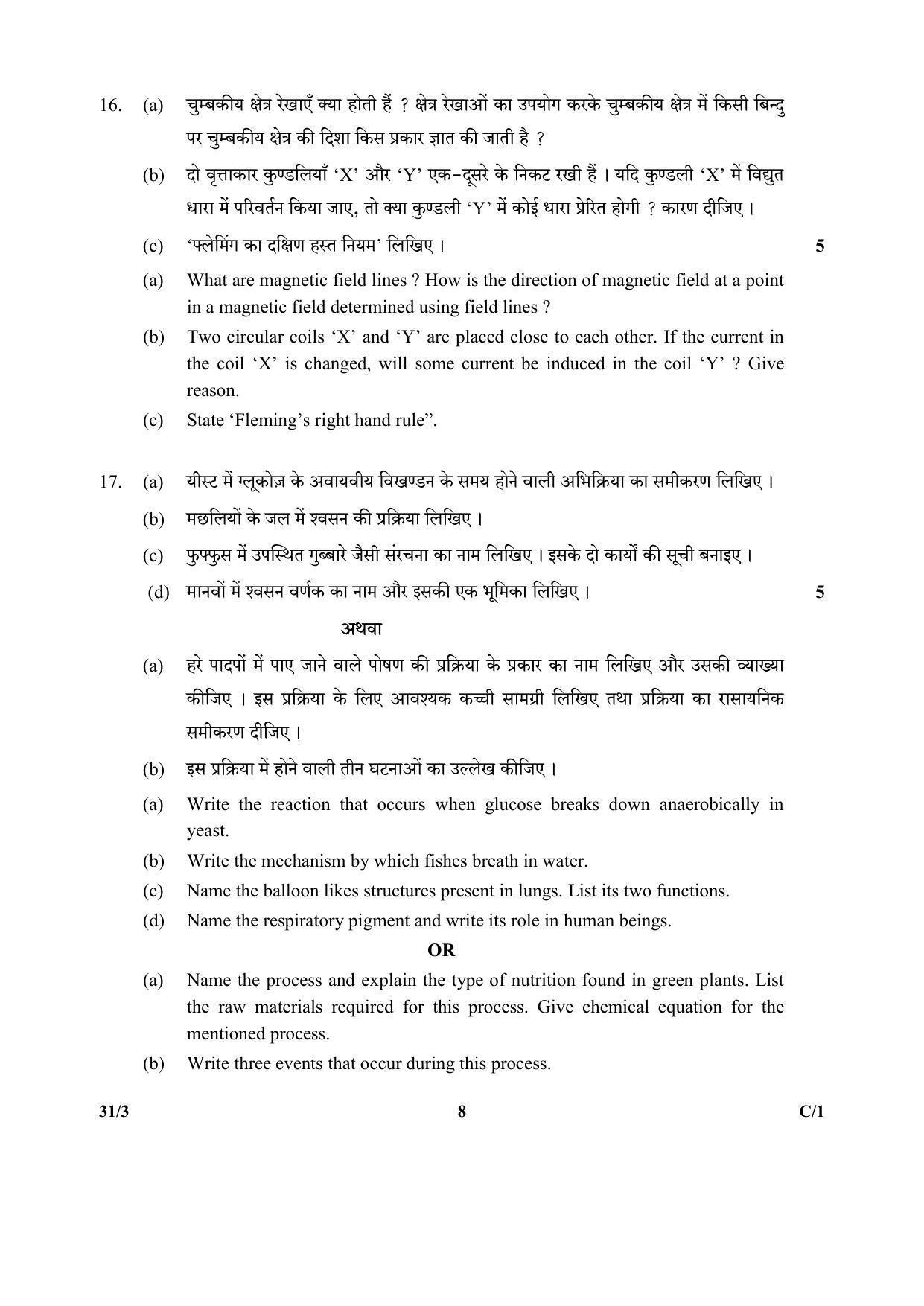 CBSE Class 10 47-3 SCIENCE URDU VERSION 2018 Compartment Question Paper - Page 16