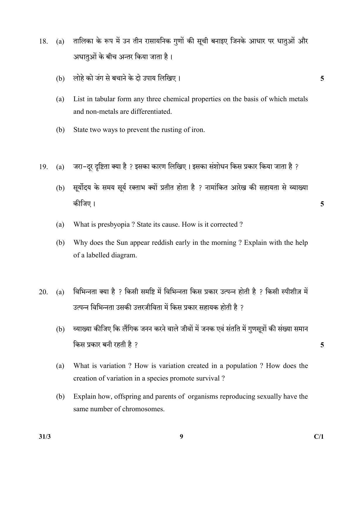 CBSE Class 10 47-3 SCIENCE URDU VERSION 2018 Compartment Question Paper - Page 17