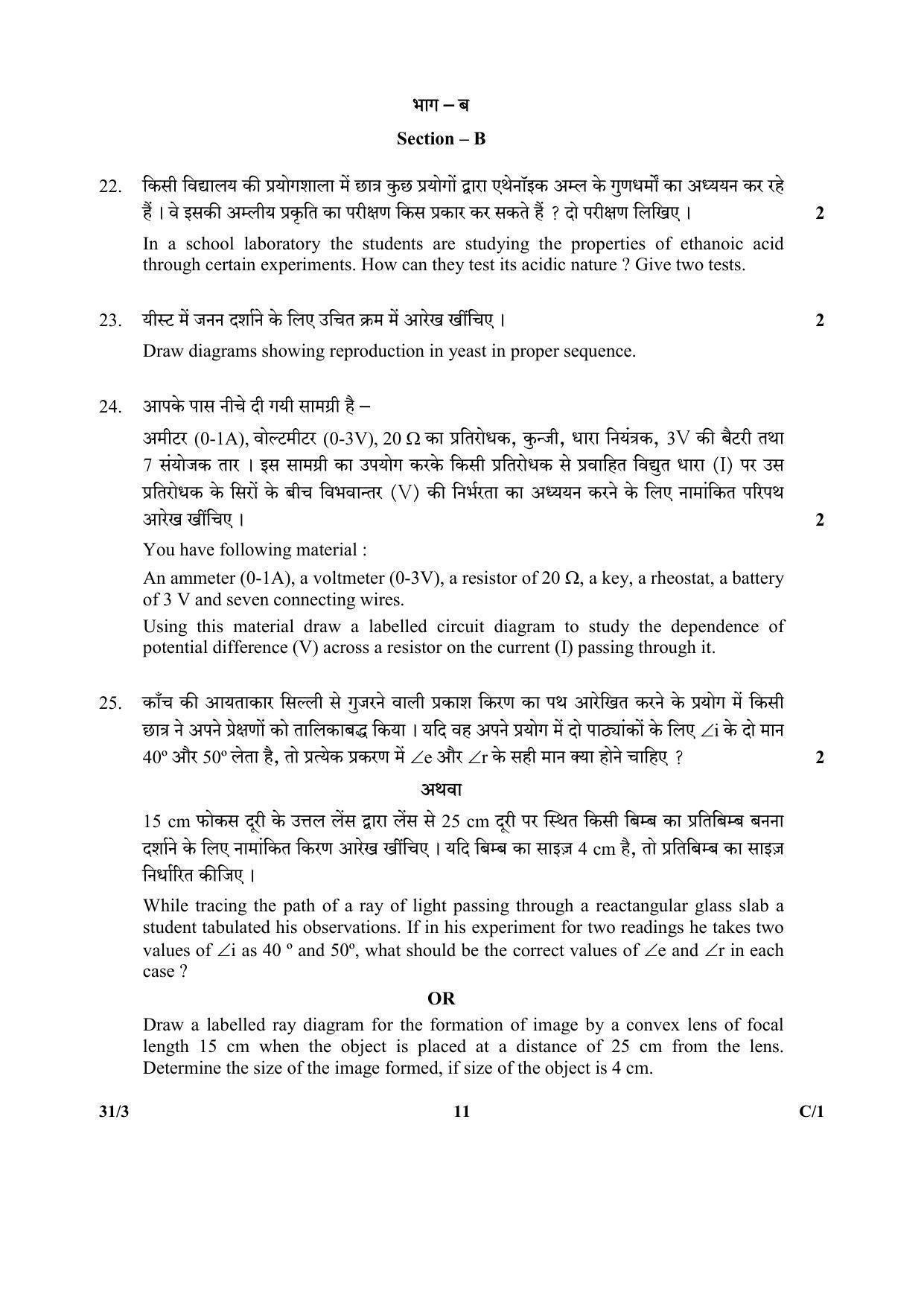 CBSE Class 10 47-3 SCIENCE URDU VERSION 2018 Compartment Question Paper - Page 19