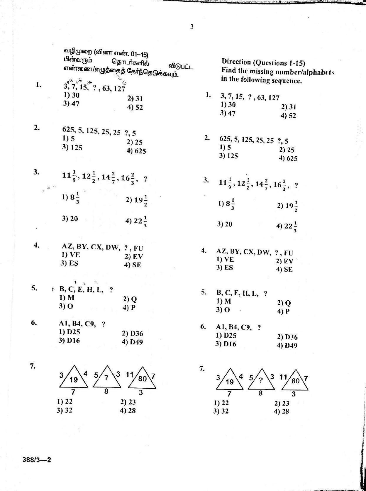 MAT 2017 Class 8 Tamil Nadu NMMS Question Papers - Page 1