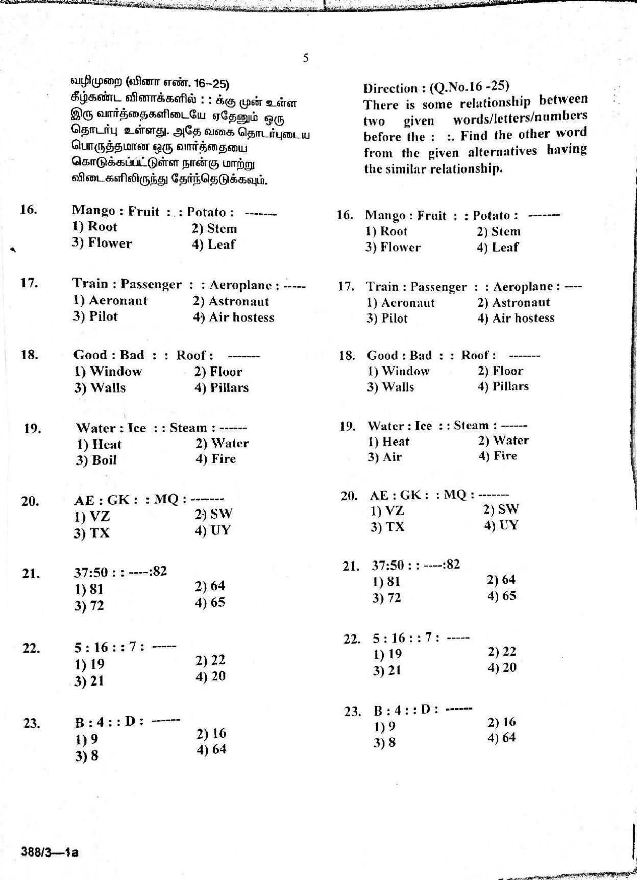 MAT 2017 Class 8 Tamil Nadu NMMS Question Papers - Page 3