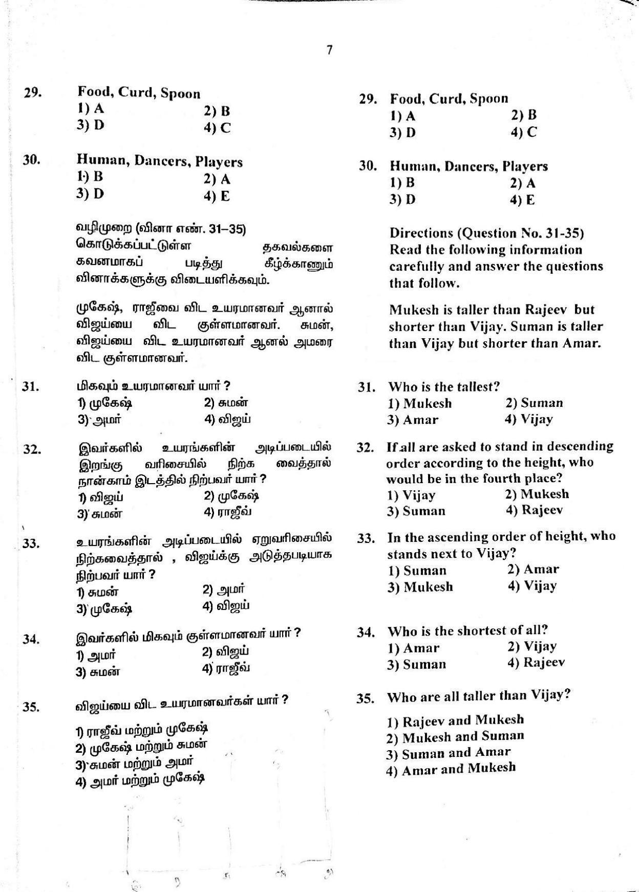 MAT 2017 Class 8 Tamil Nadu NMMS Question Papers - Page 5