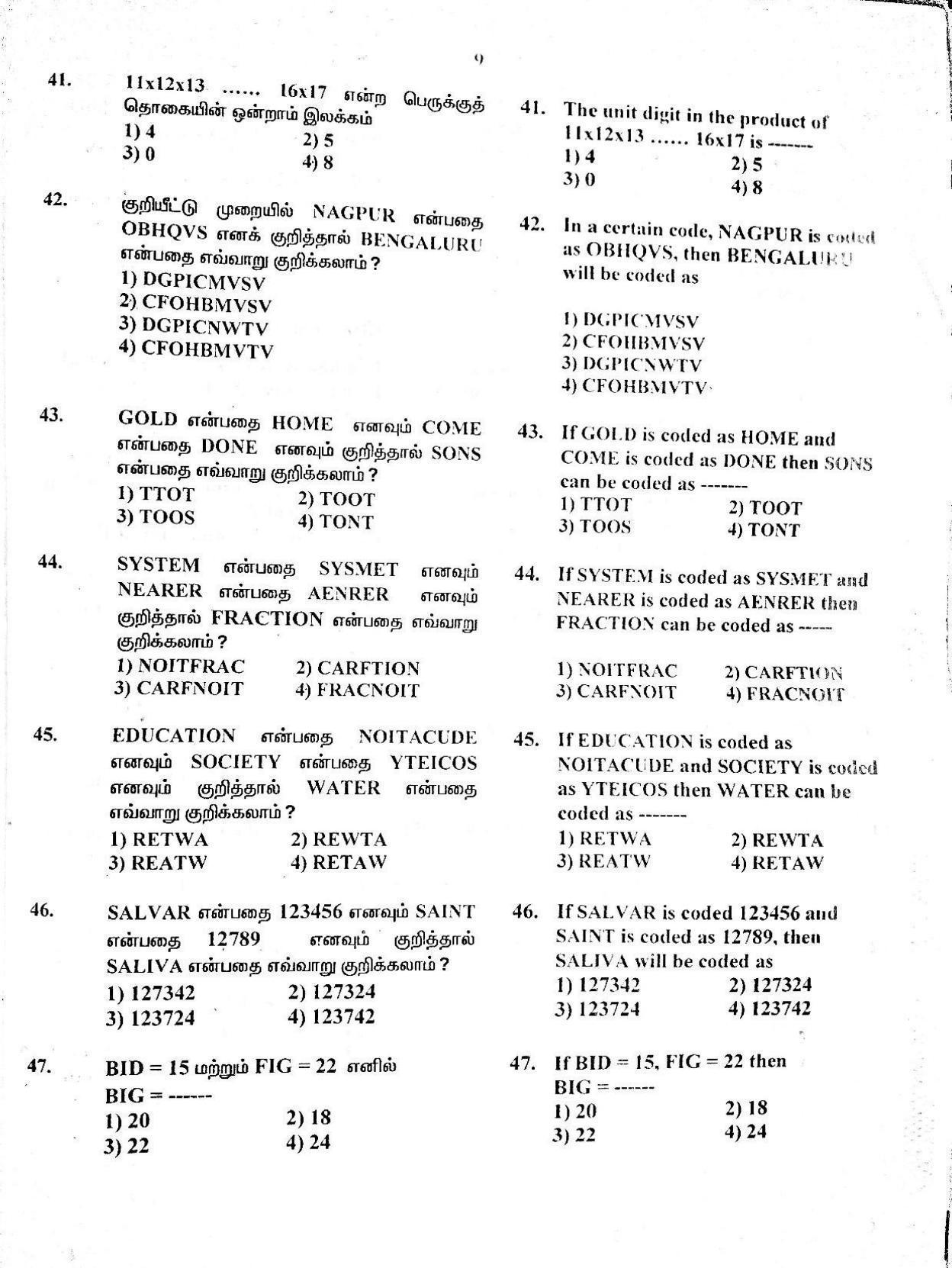 MAT 2017 Class 8 Tamil Nadu NMMS Question Papers - Page 7