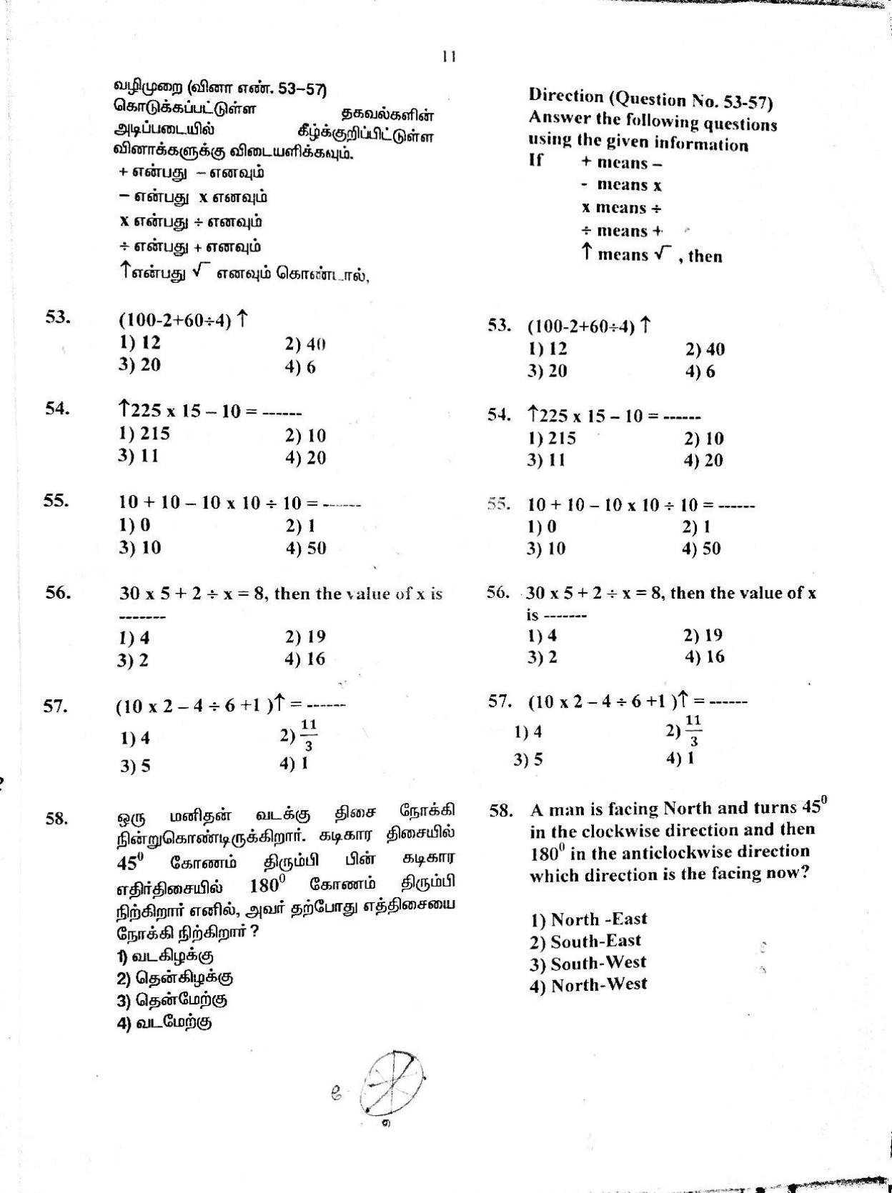 MAT 2017 Class 8 Tamil Nadu NMMS Question Papers - Page 9