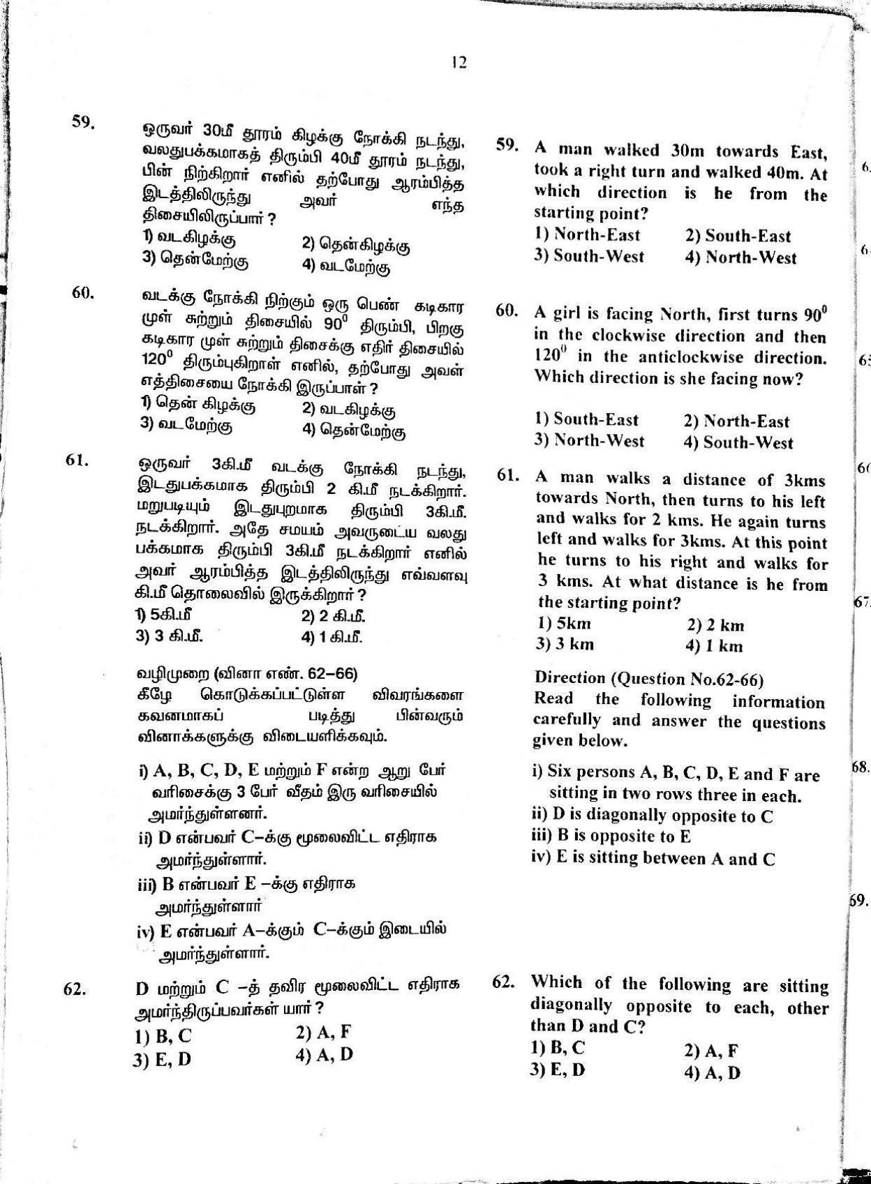 MAT 2017 Class 8 Tamil Nadu NMMS Question Papers - Page 10