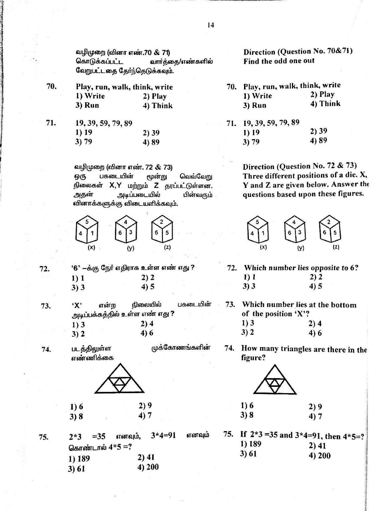 MAT 2017 Class 8 Tamil Nadu NMMS Question Papers - Page 12