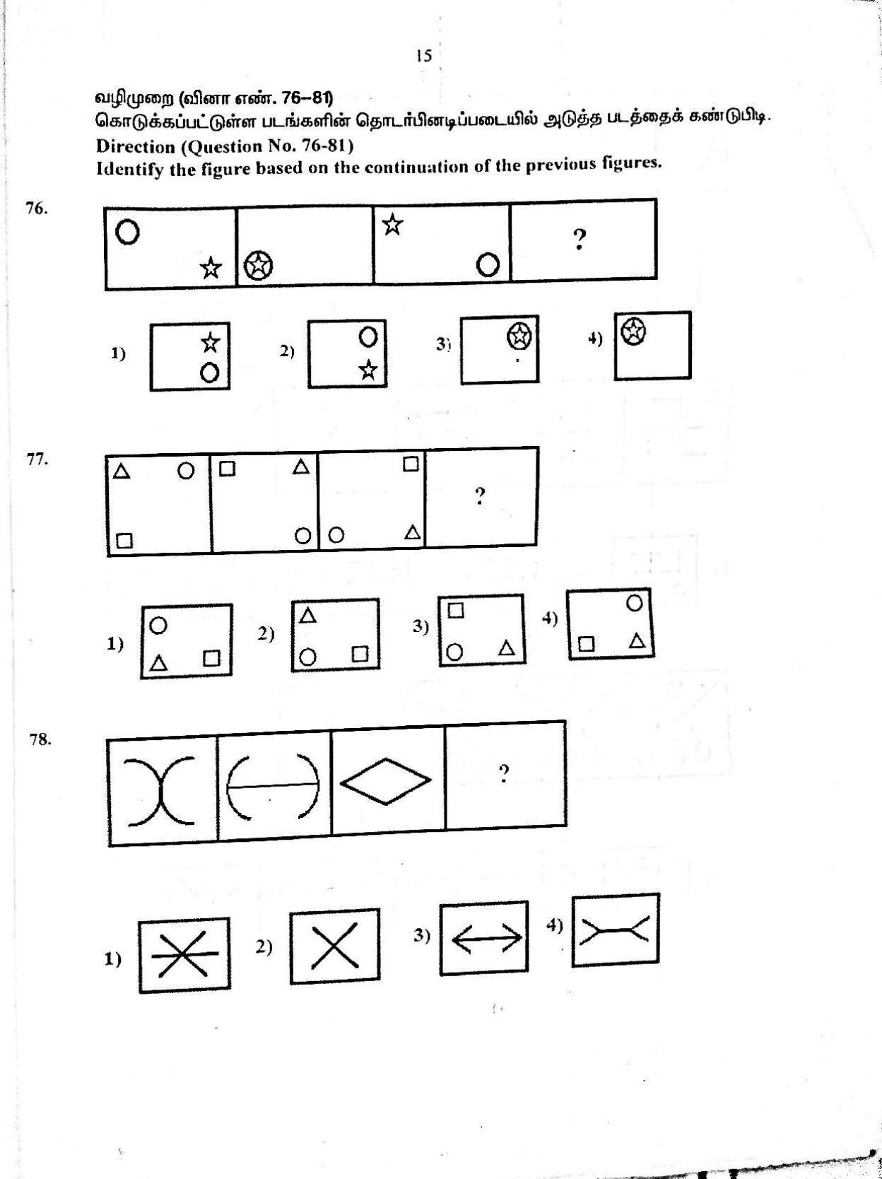 MAT 2017 Class 8 Tamil Nadu NMMS Question Papers - Page 13