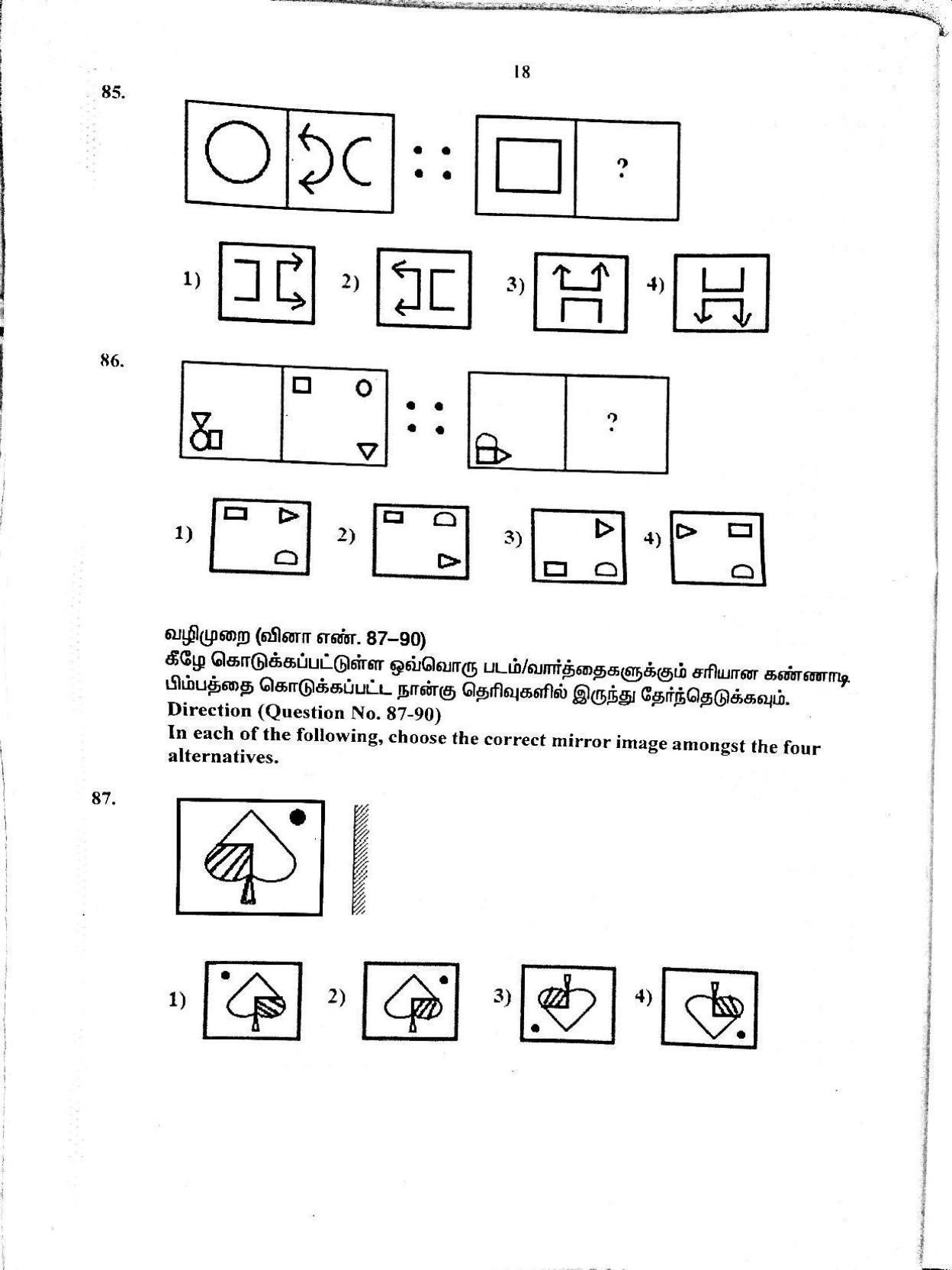 MAT 2017 Class 8 Tamil Nadu NMMS Question Papers - Page 16