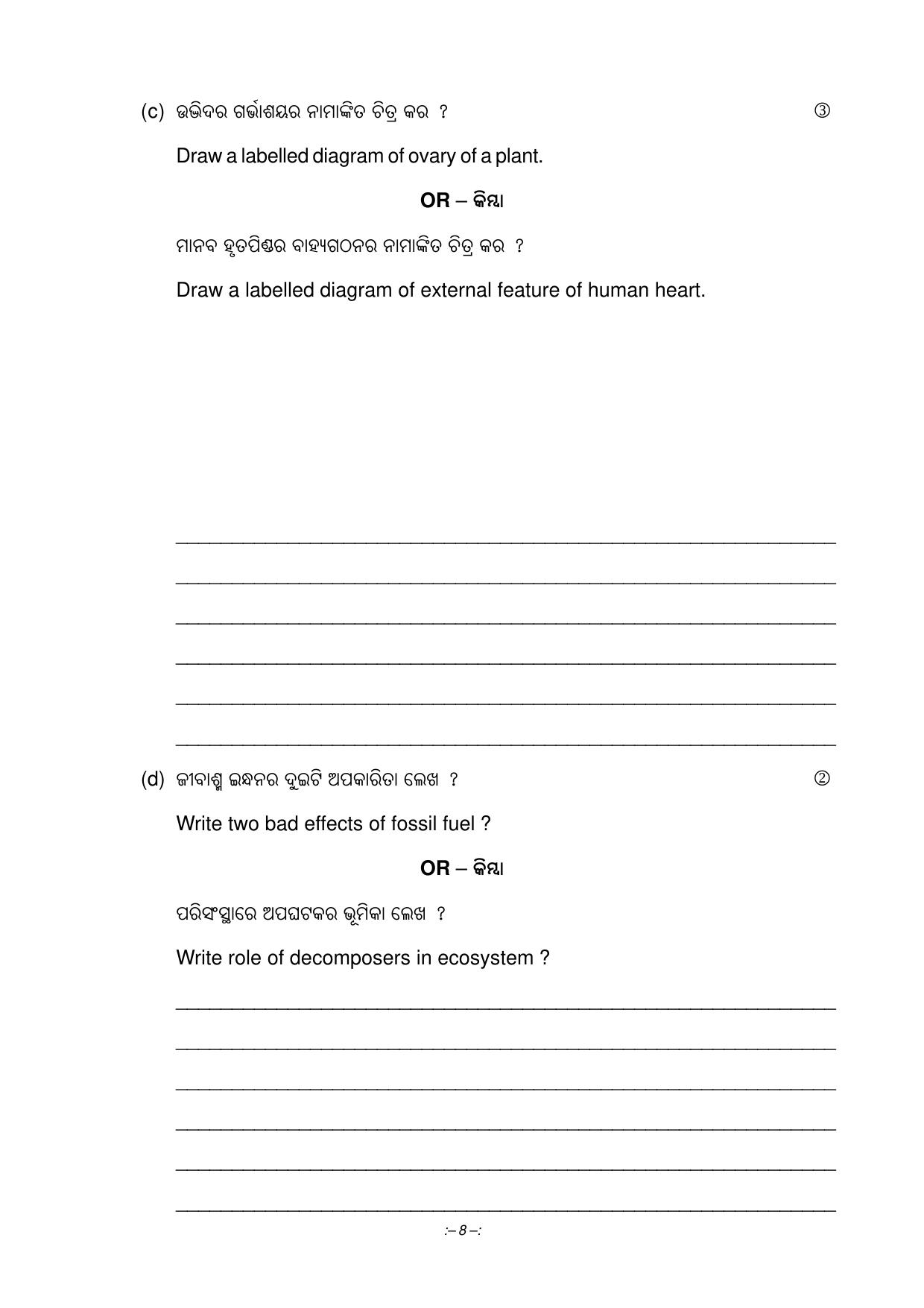 Odisha Board HSC General Science Part 2 Sample Paper - Page 8