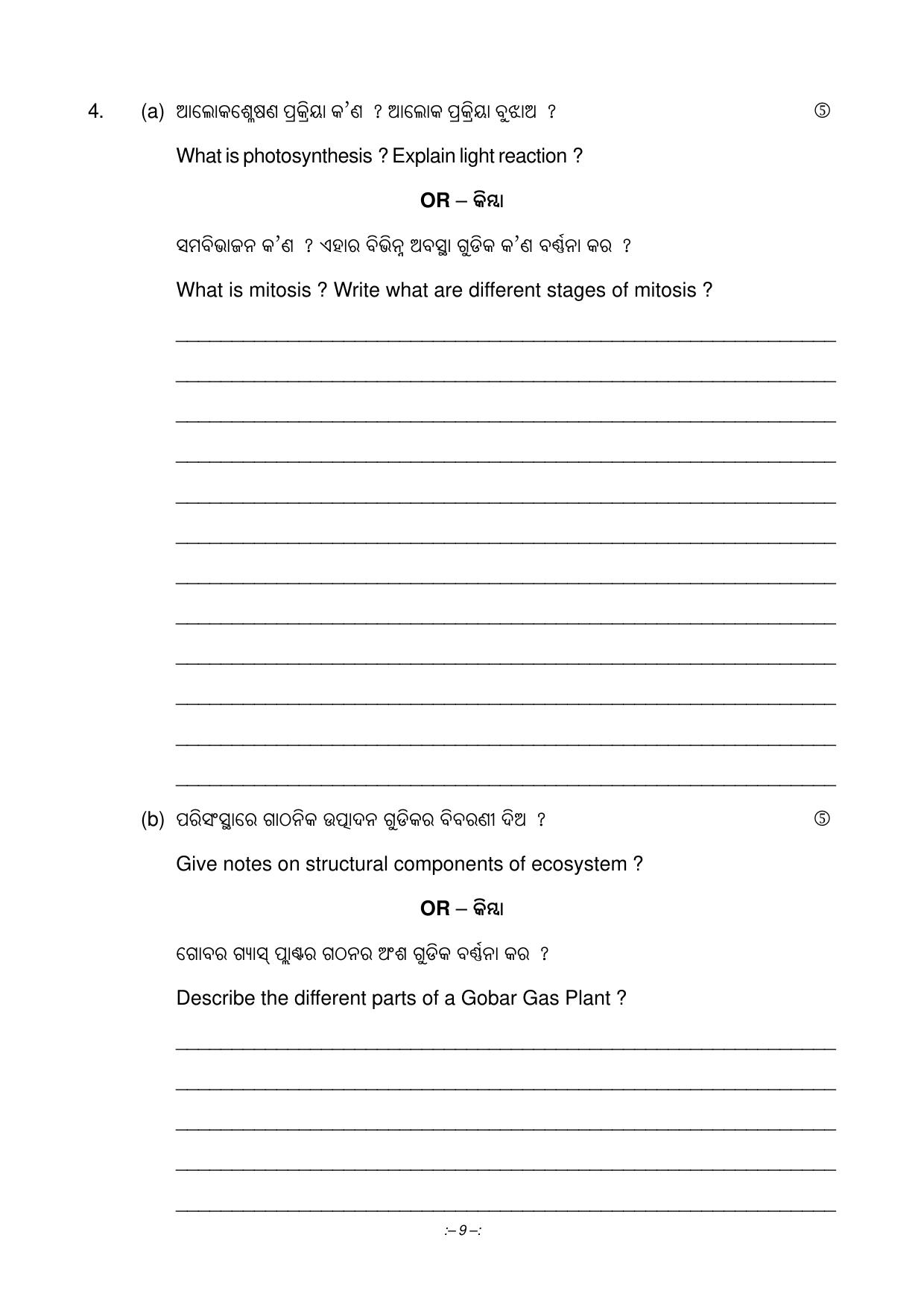 Odisha Board HSC General Science Part 2 Sample Paper - Page 9