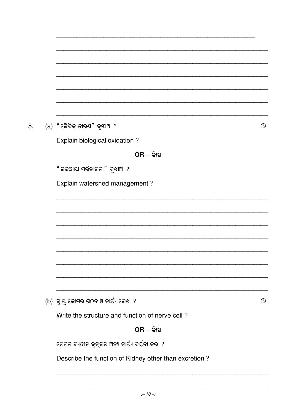 Odisha Board HSC General Science Part 2 Sample Paper - Page 10