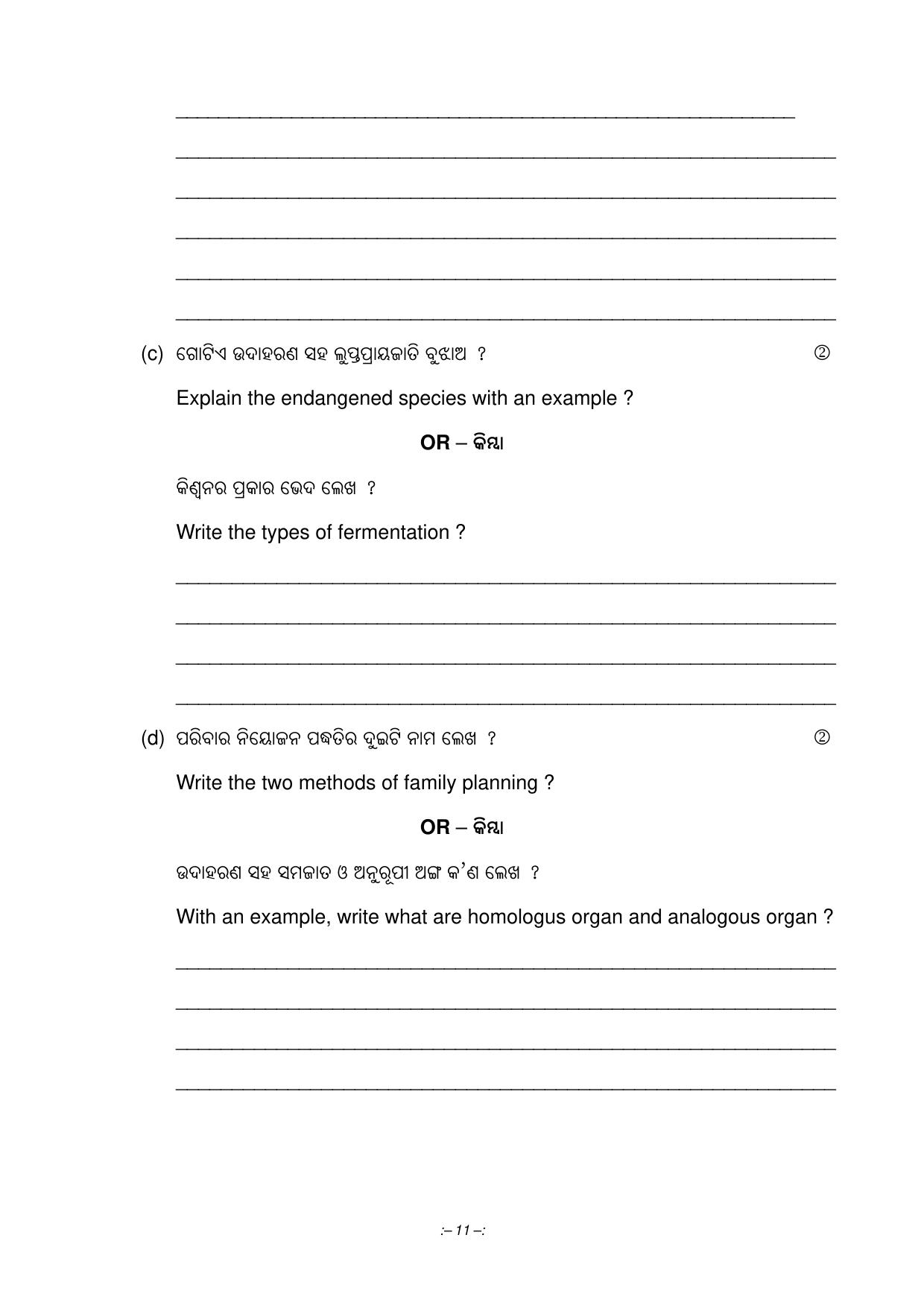 Odisha Board HSC General Science Part 2 Sample Paper - Page 11