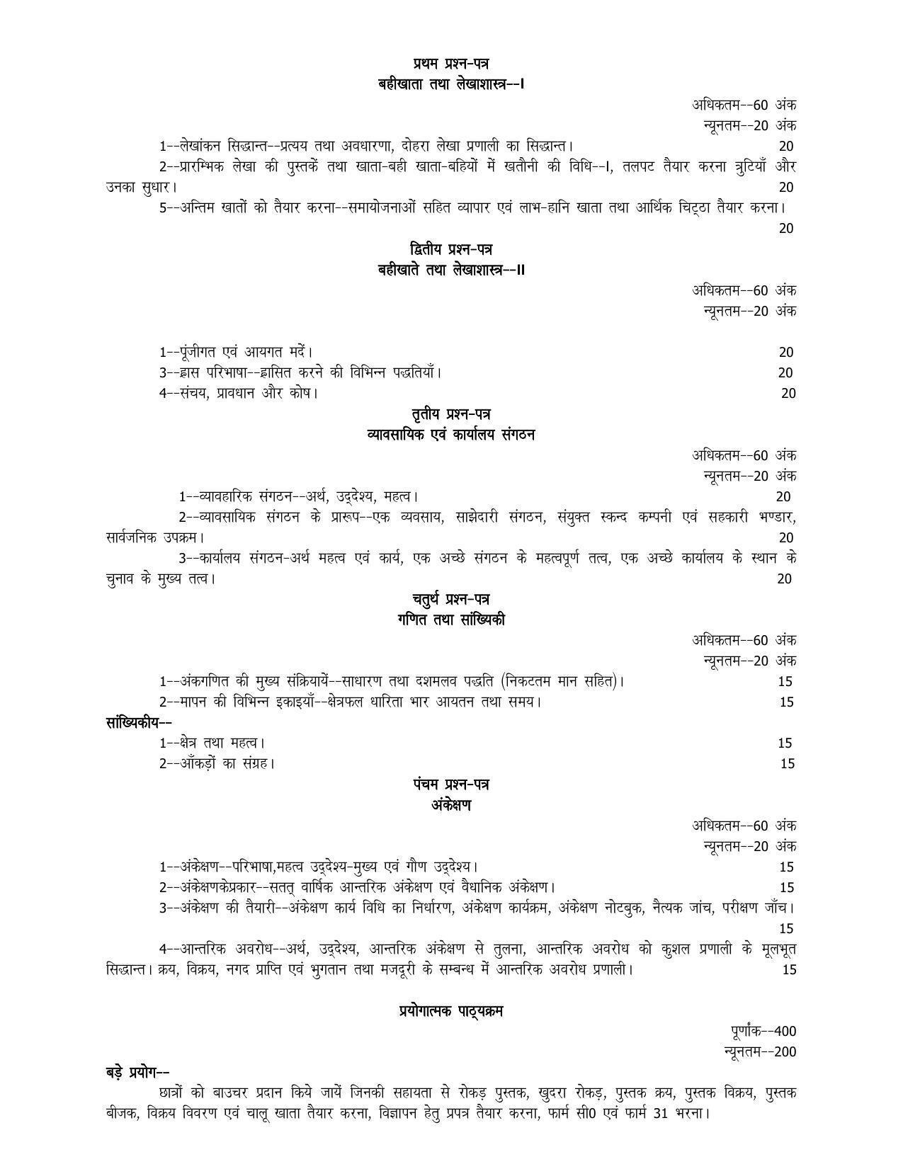 UP Board 11th Syllabus Trade 21 Accountancy & Auditing - Page 2