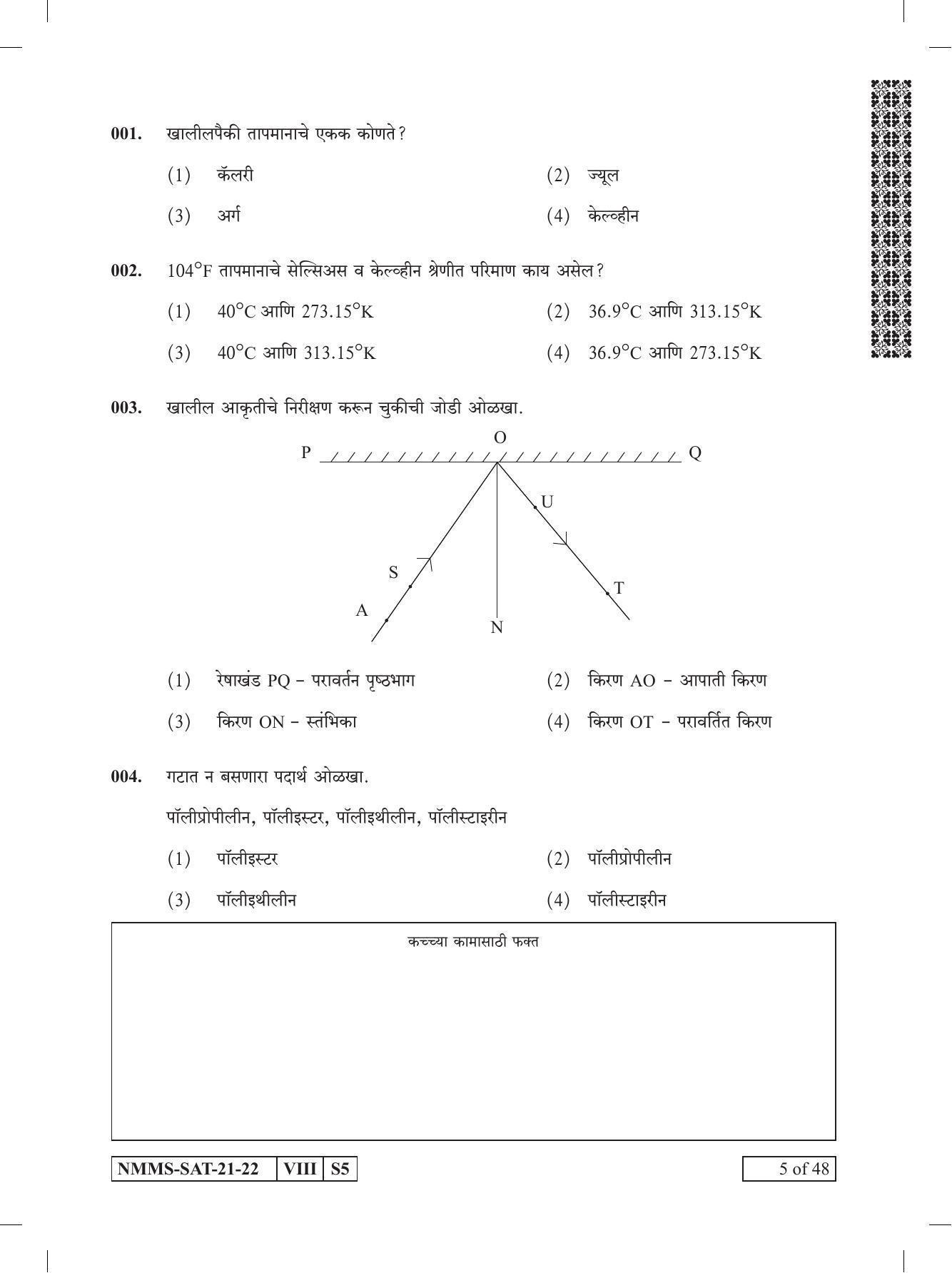 SAT ENGLISH 2021-22 Class 8 Maharashtra NMMS Question Papers - Page 5