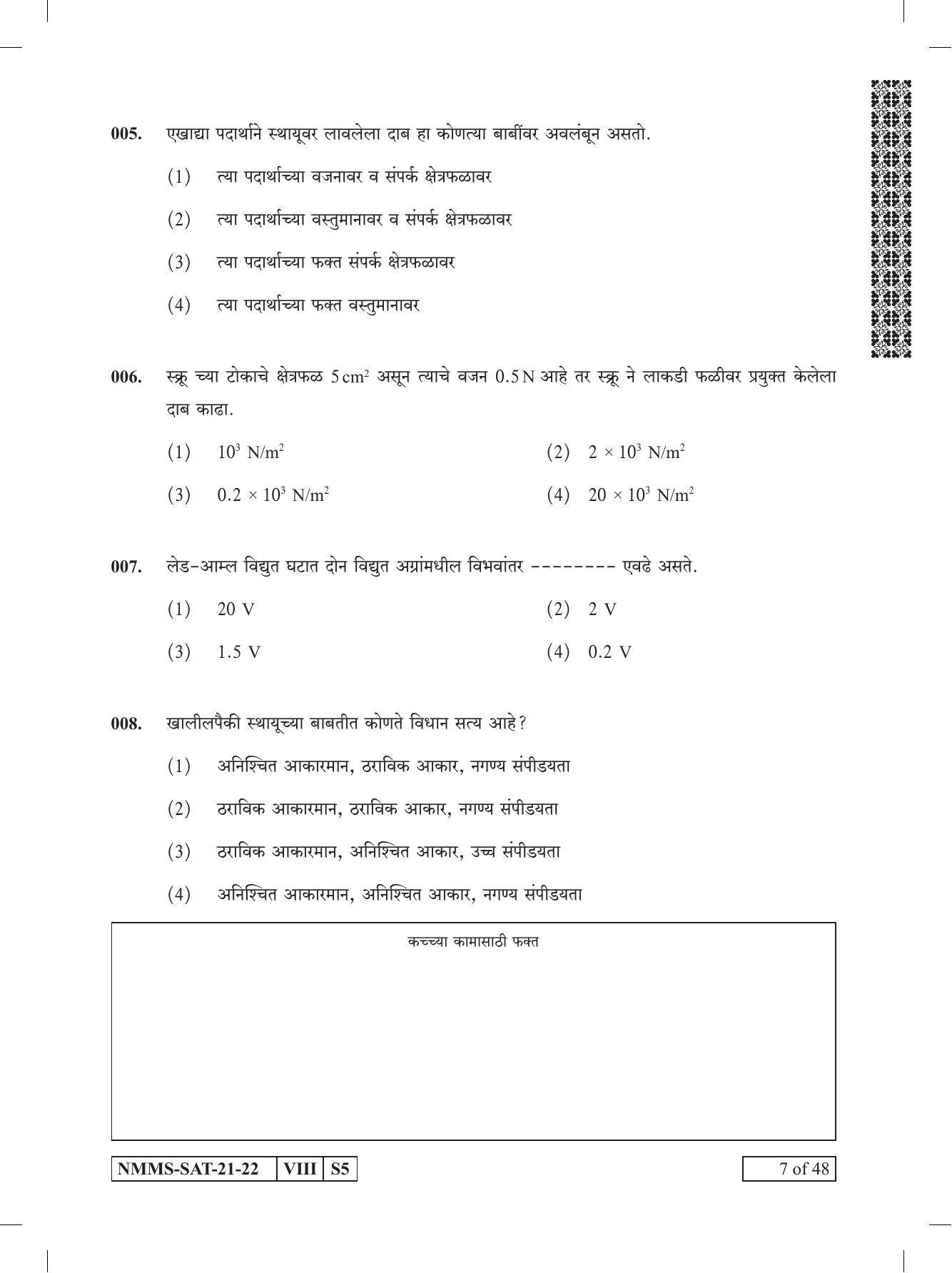 SAT ENGLISH 2021-22 Class 8 Maharashtra NMMS Question Papers - Page 7