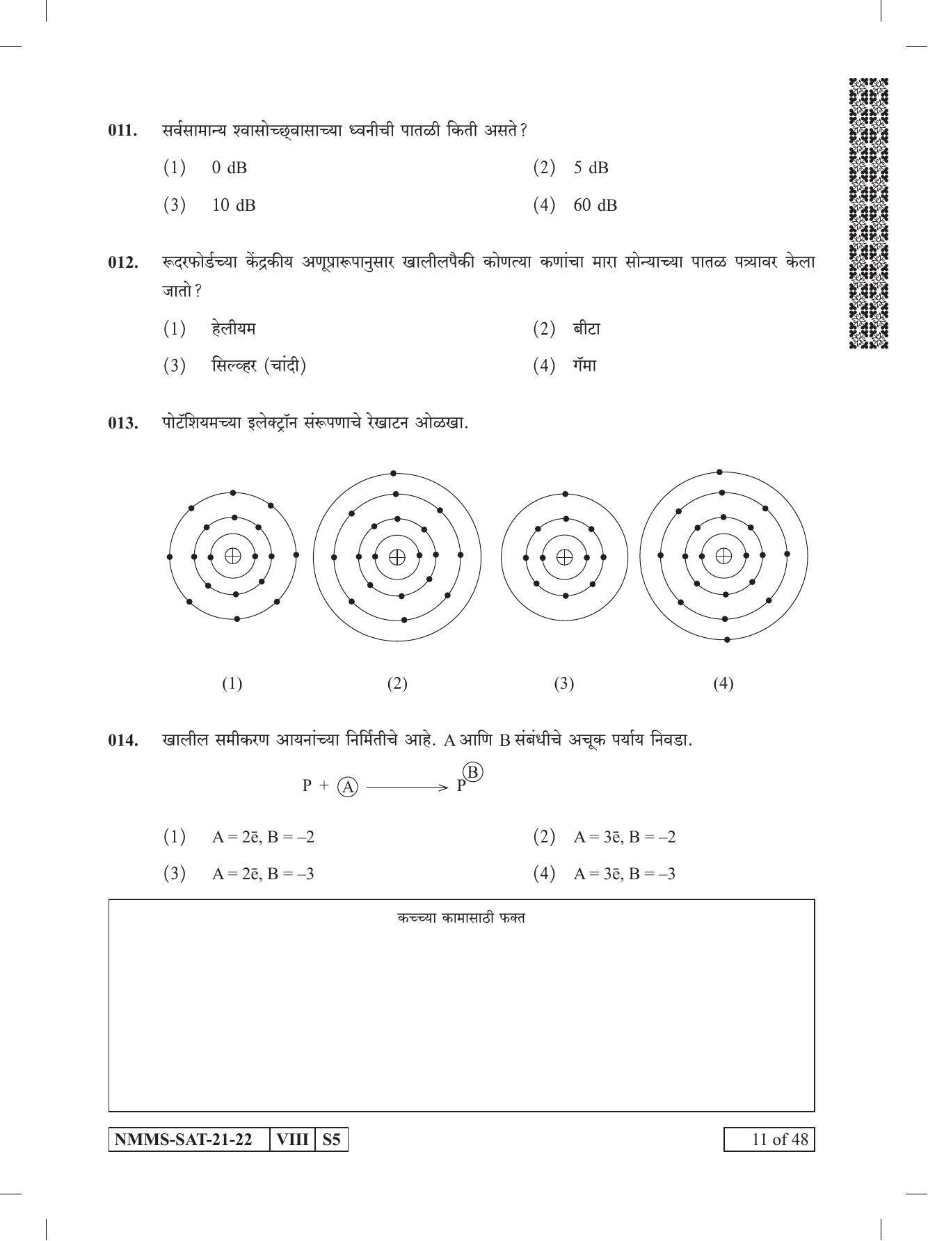 SAT ENGLISH 2021-22 Class 8 Maharashtra NMMS Question Papers - Page 11