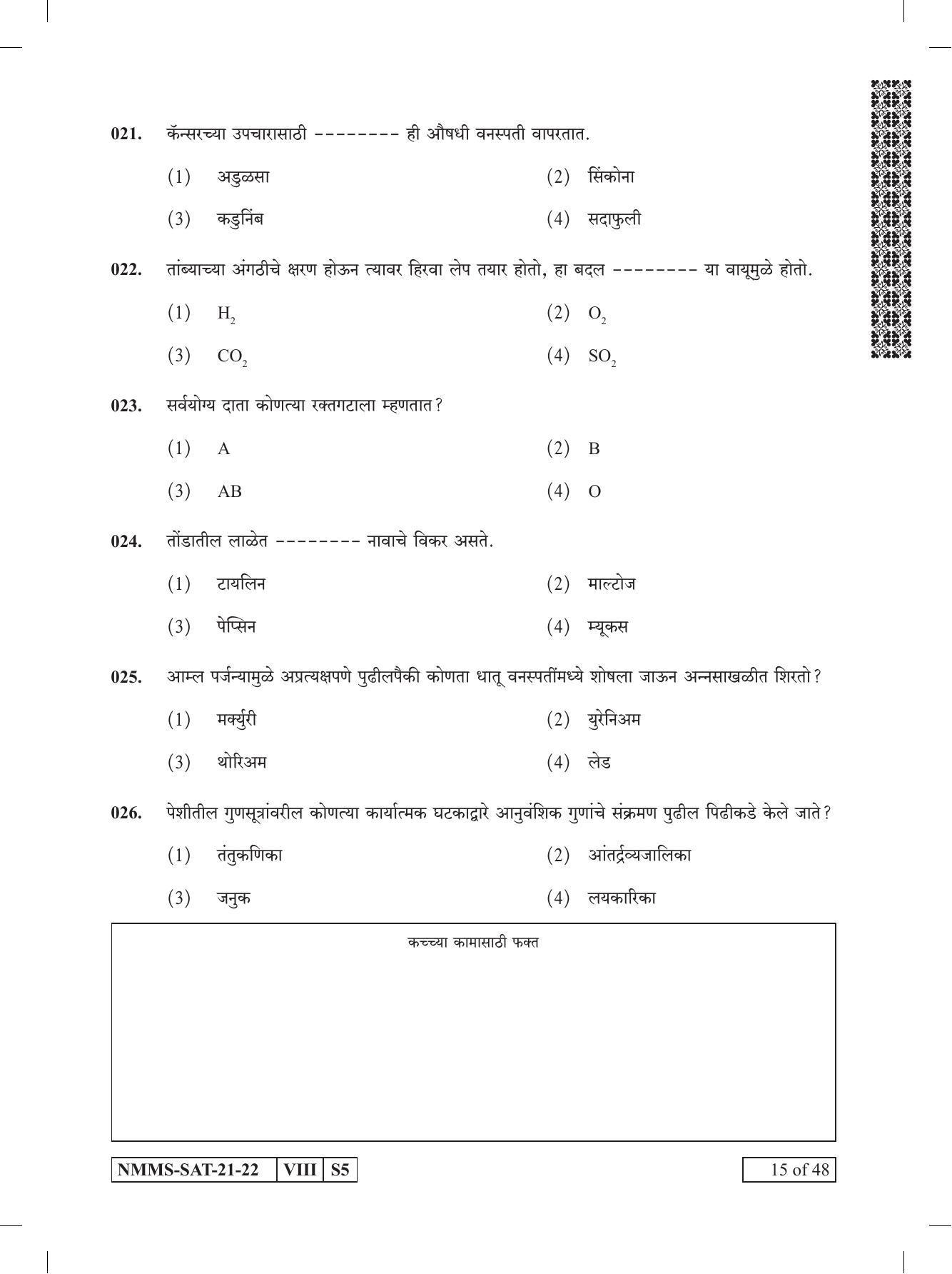 SAT ENGLISH 2021-22 Class 8 Maharashtra NMMS Question Papers - Page 15