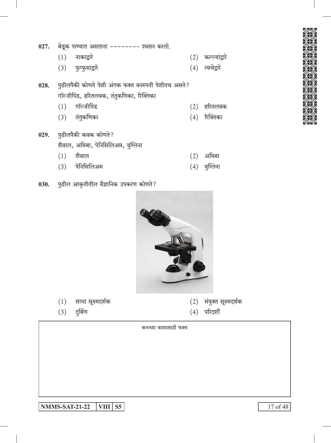 SAT ENGLISH 2021-22 Class 8 Maharashtra NMMS Question Papers - Page 17