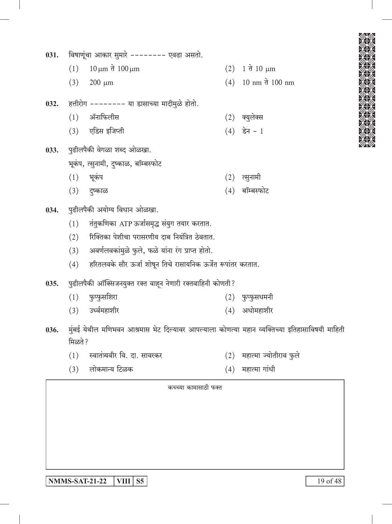 SAT ENGLISH 2021-22 Class 8 Maharashtra NMMS Question Papers - Page 19
