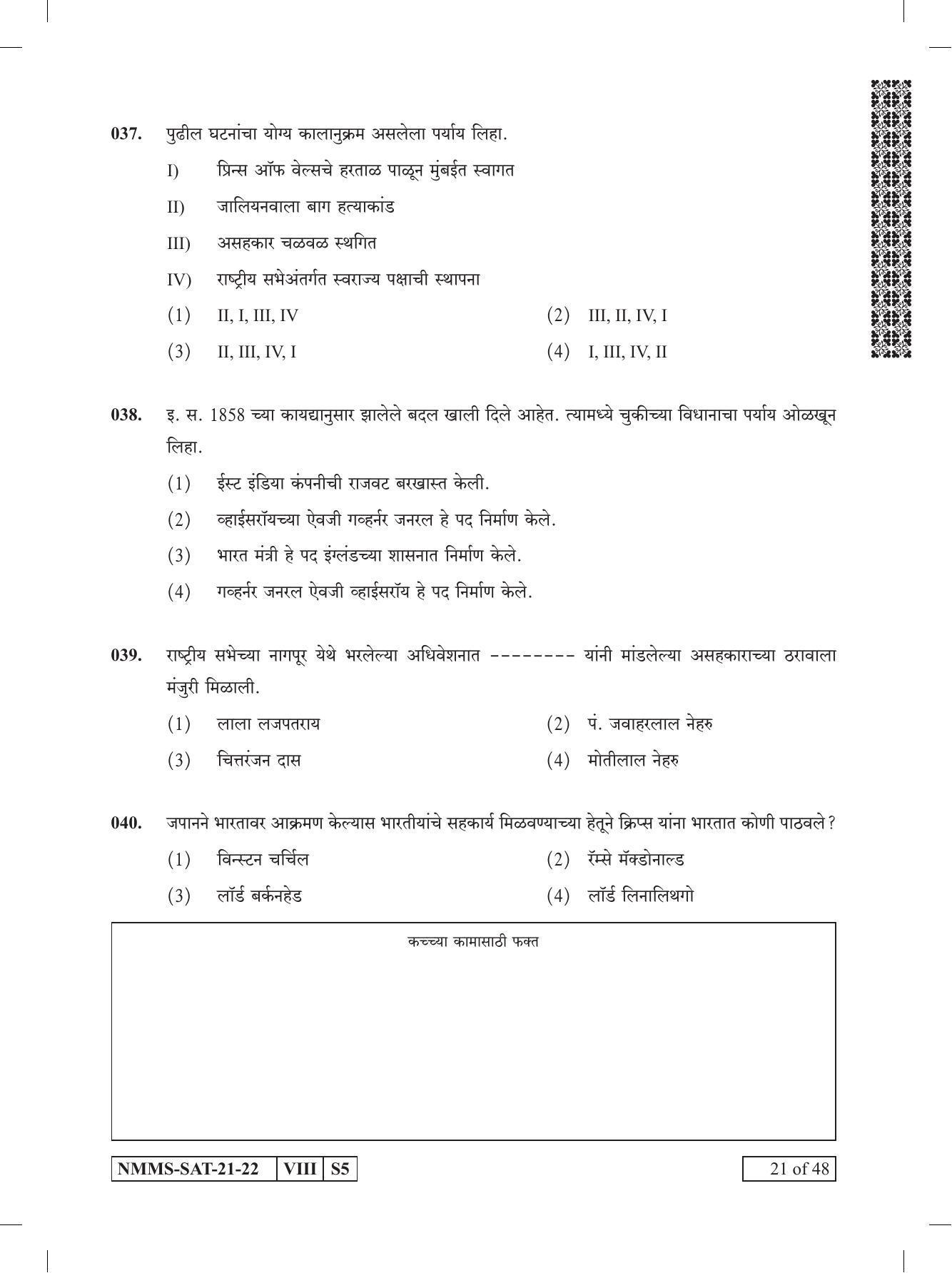 SAT ENGLISH 2021-22 Class 8 Maharashtra NMMS Question Papers - Page 21