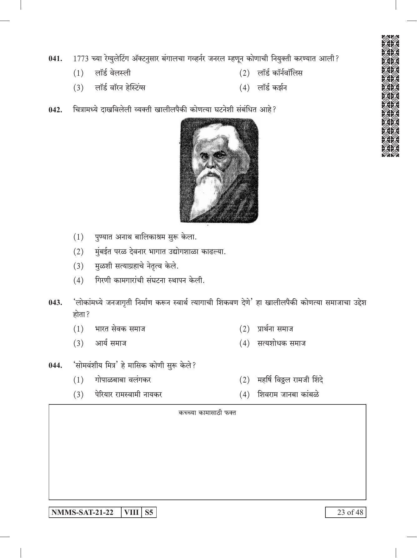 SAT ENGLISH 2021-22 Class 8 Maharashtra NMMS Question Papers - Page 23