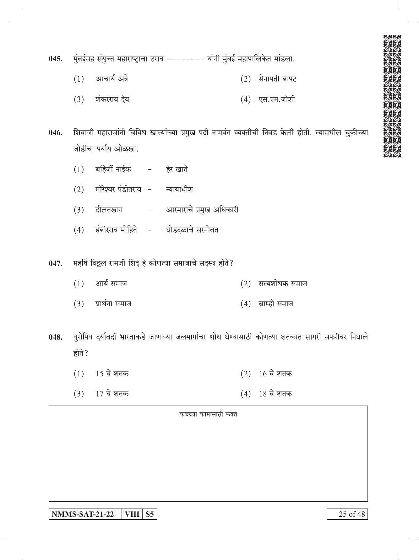 SAT ENGLISH 2021-22 Class 8 Maharashtra NMMS Question Papers - Page 25