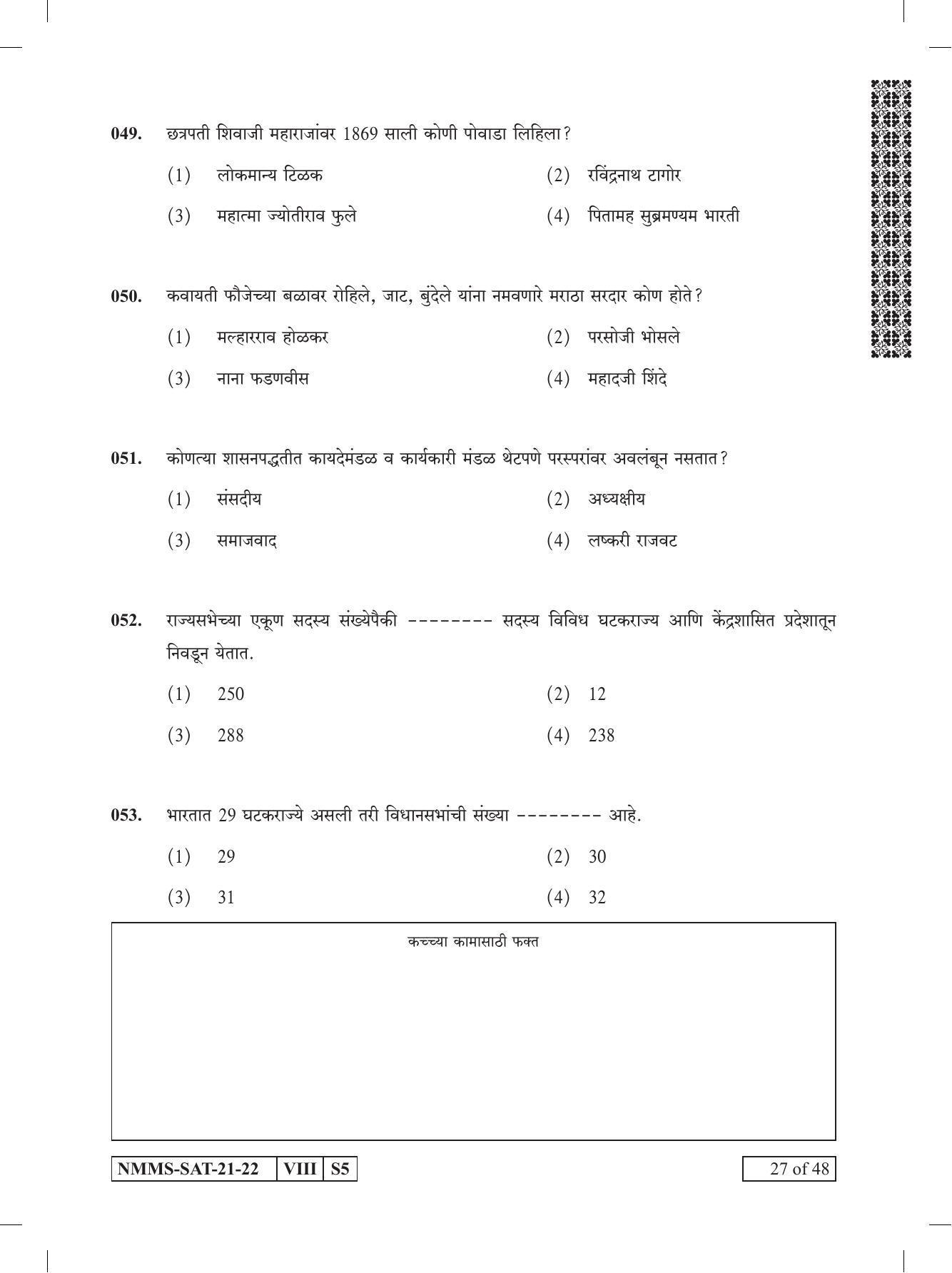 SAT ENGLISH 2021-22 Class 8 Maharashtra NMMS Question Papers - Page 27