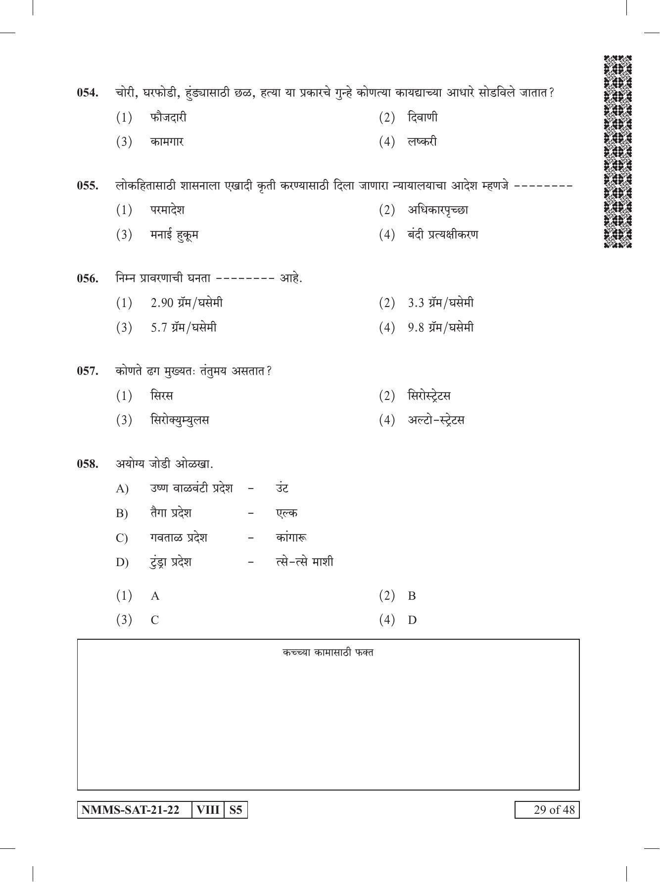 SAT ENGLISH 2021-22 Class 8 Maharashtra NMMS Question Papers - Page 29