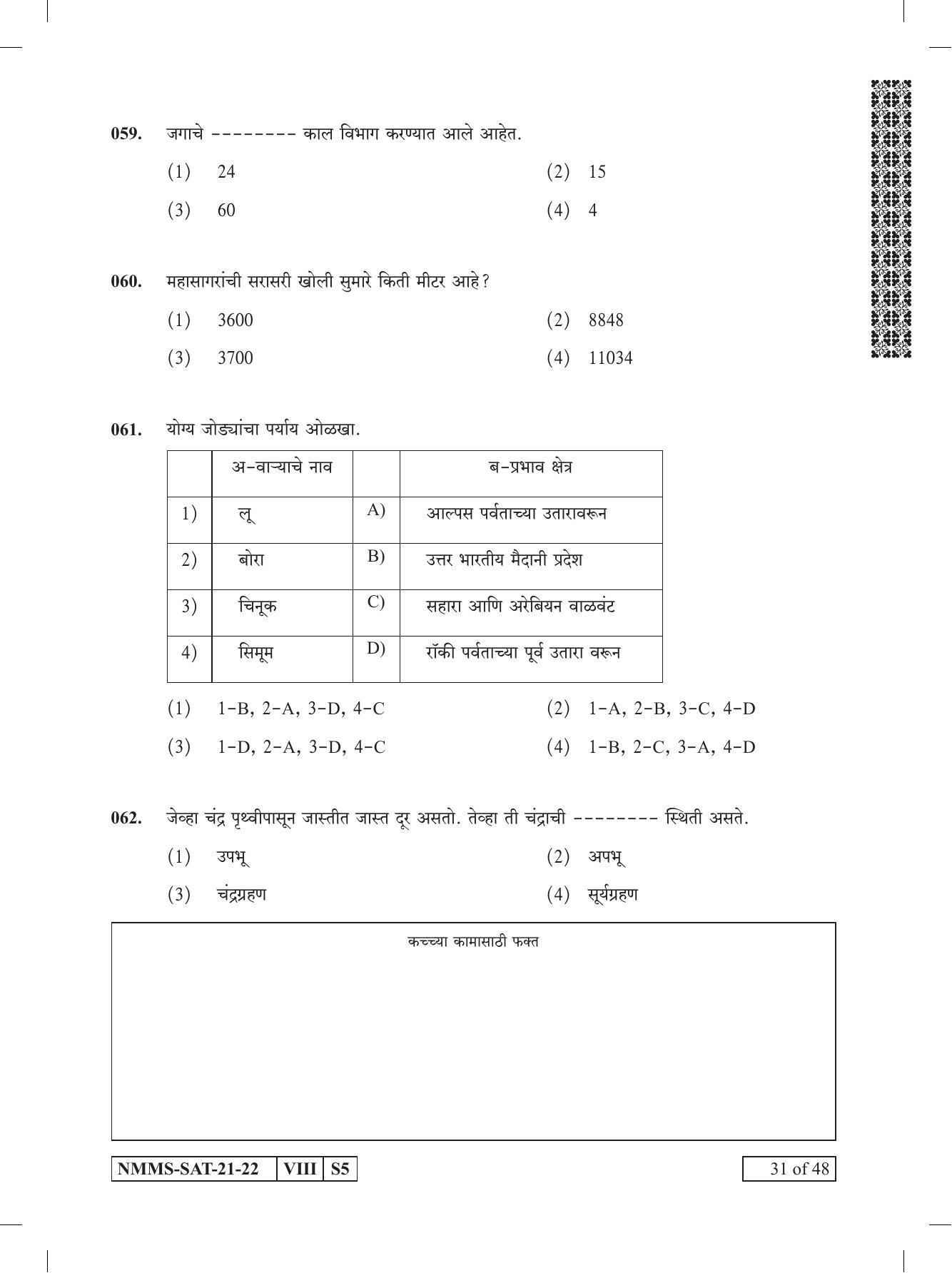 SAT ENGLISH 2021-22 Class 8 Maharashtra NMMS Question Papers - Page 31
